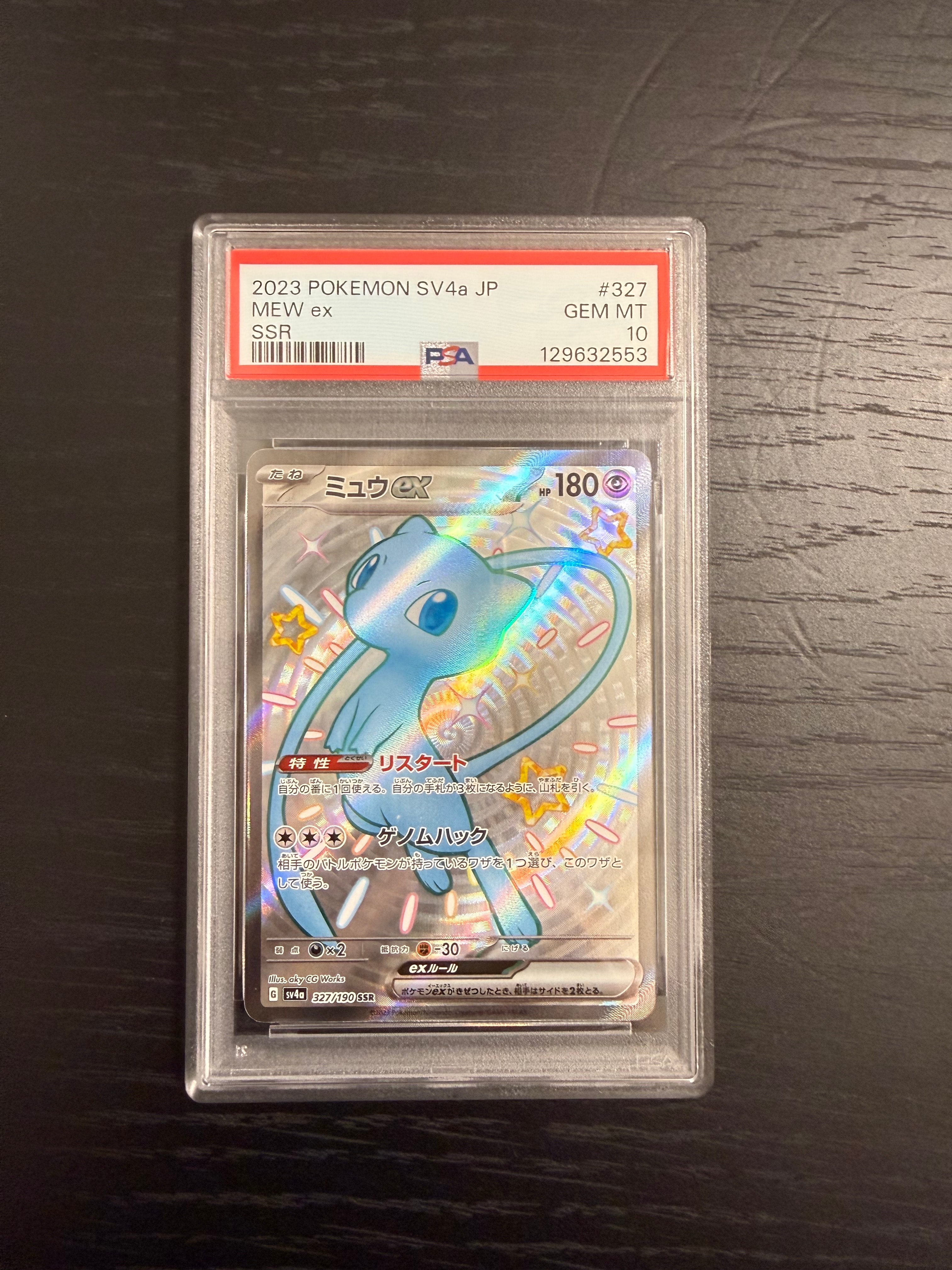 ミュウex SSR [SV4a 327/190](ハイクラスパック「シャイニートレジャーex」)