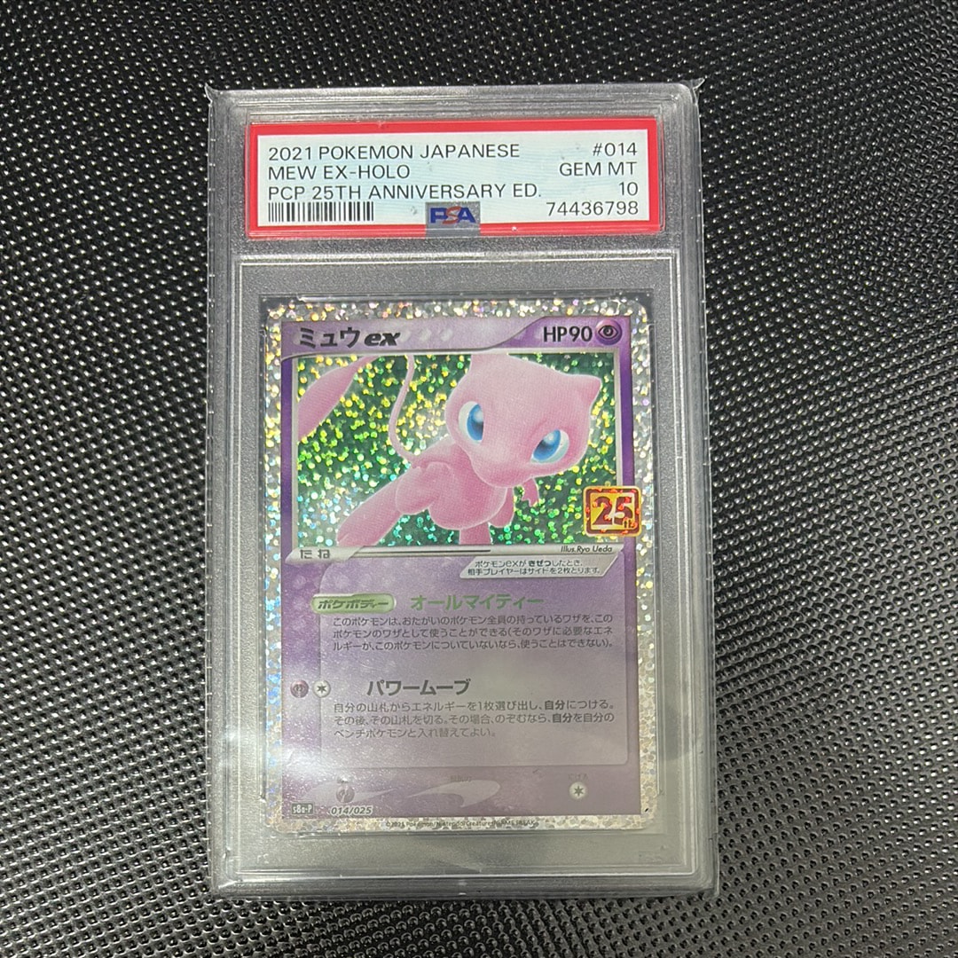 ミュウex: プロモ[S8a-P 014/025](プロモカードパック 25th ANNIVERSARY edition)