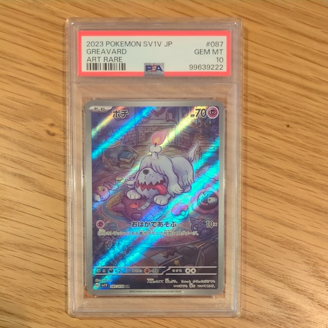 ボチ AR[SV1V 087/078](スカーレット&バイオレット 拡張パック「バイオレットex」)