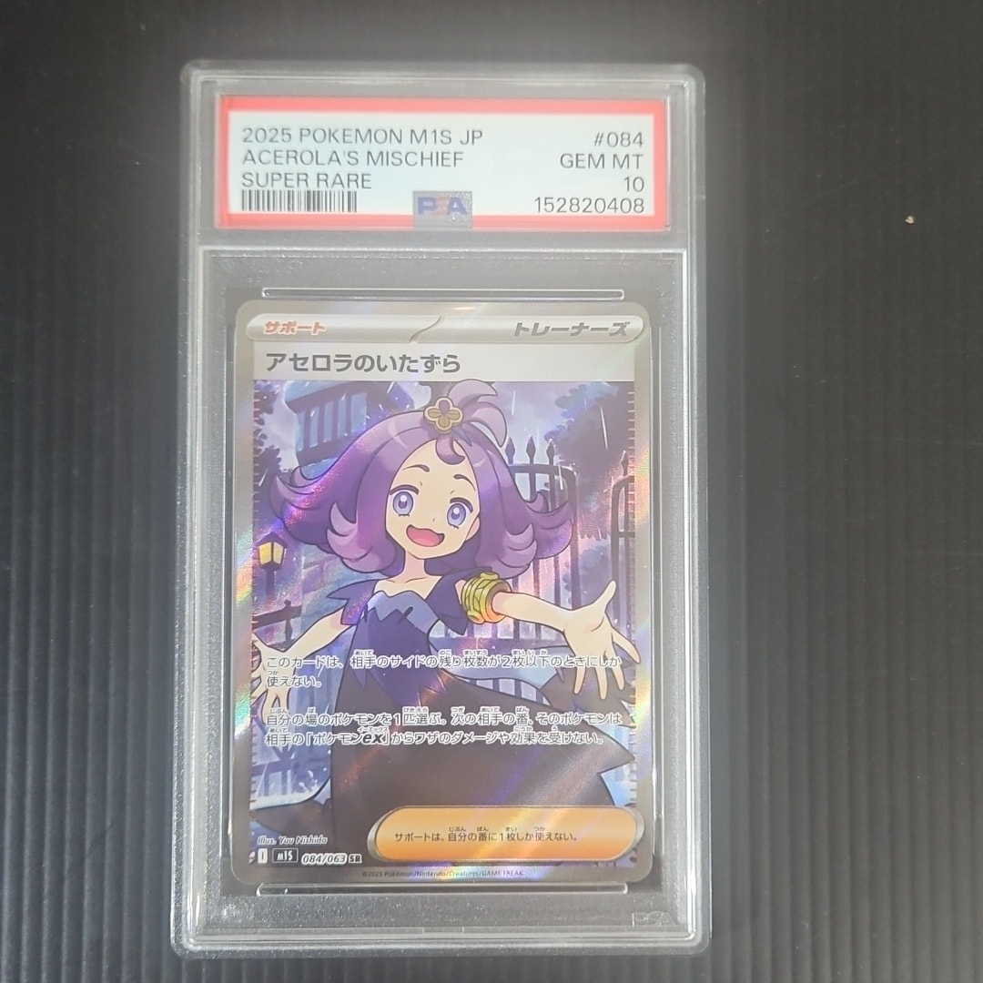 アセロラのいたずら SR [M1S 084/063](拡張パック「メガシンフォニア」)