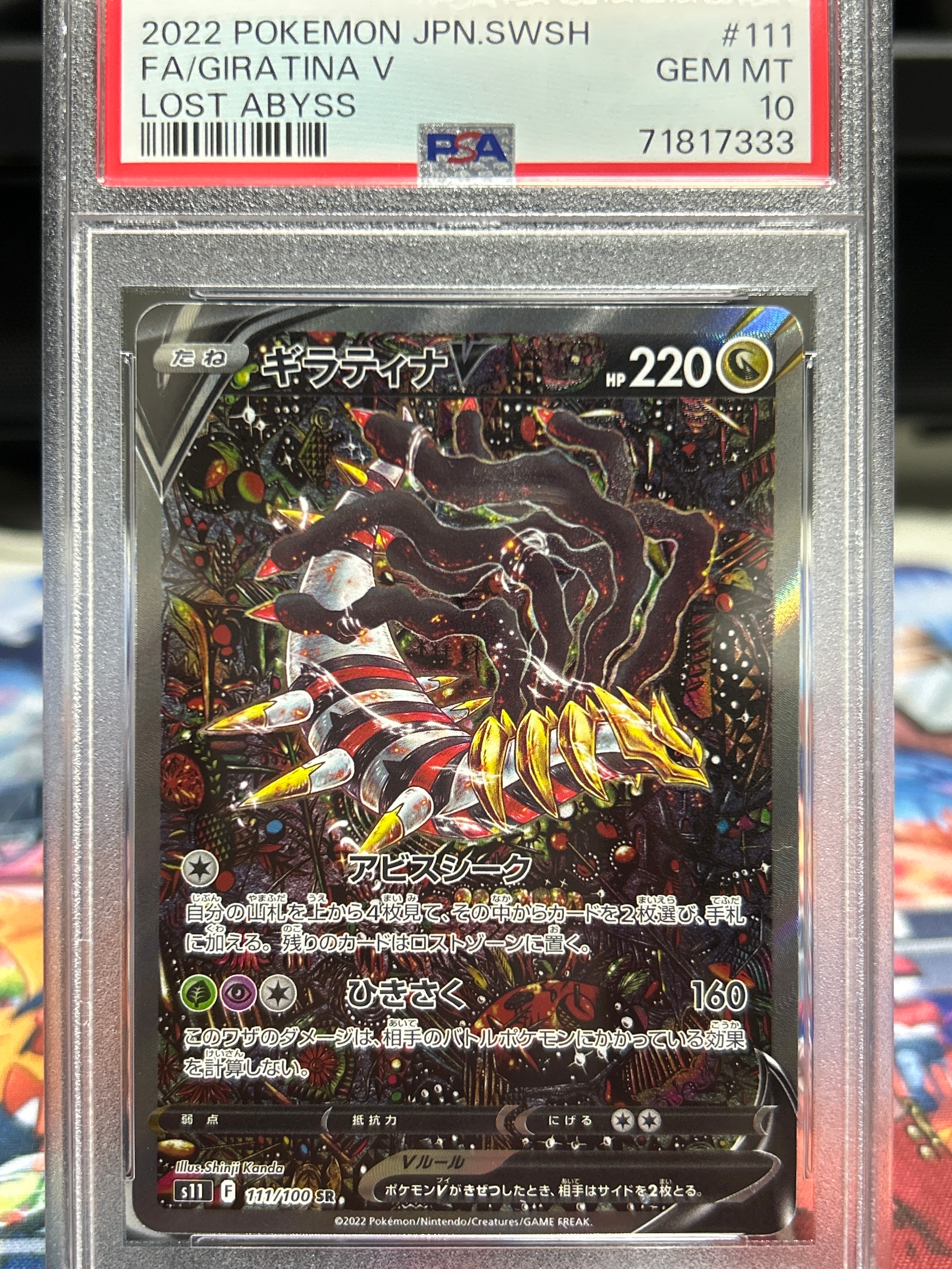 ギラティナV SR: SA[S11 111/100](拡張パック「ロストアビス」)