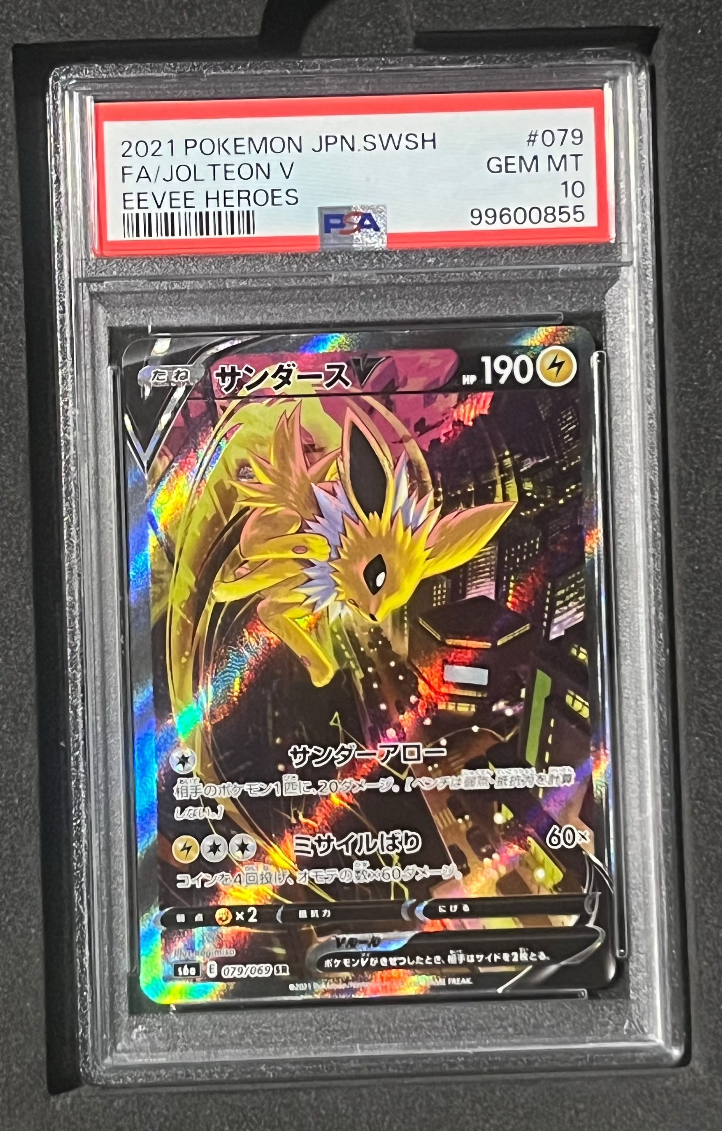 サンダースV SR: SA[S6a 079/069](強化拡張パック「イーブイヒーローズ」)