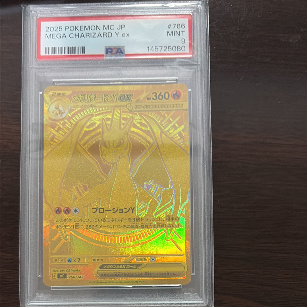 メガリザードンYex MUR仕様 [MC 766/742](スタートデッキ100「バトル