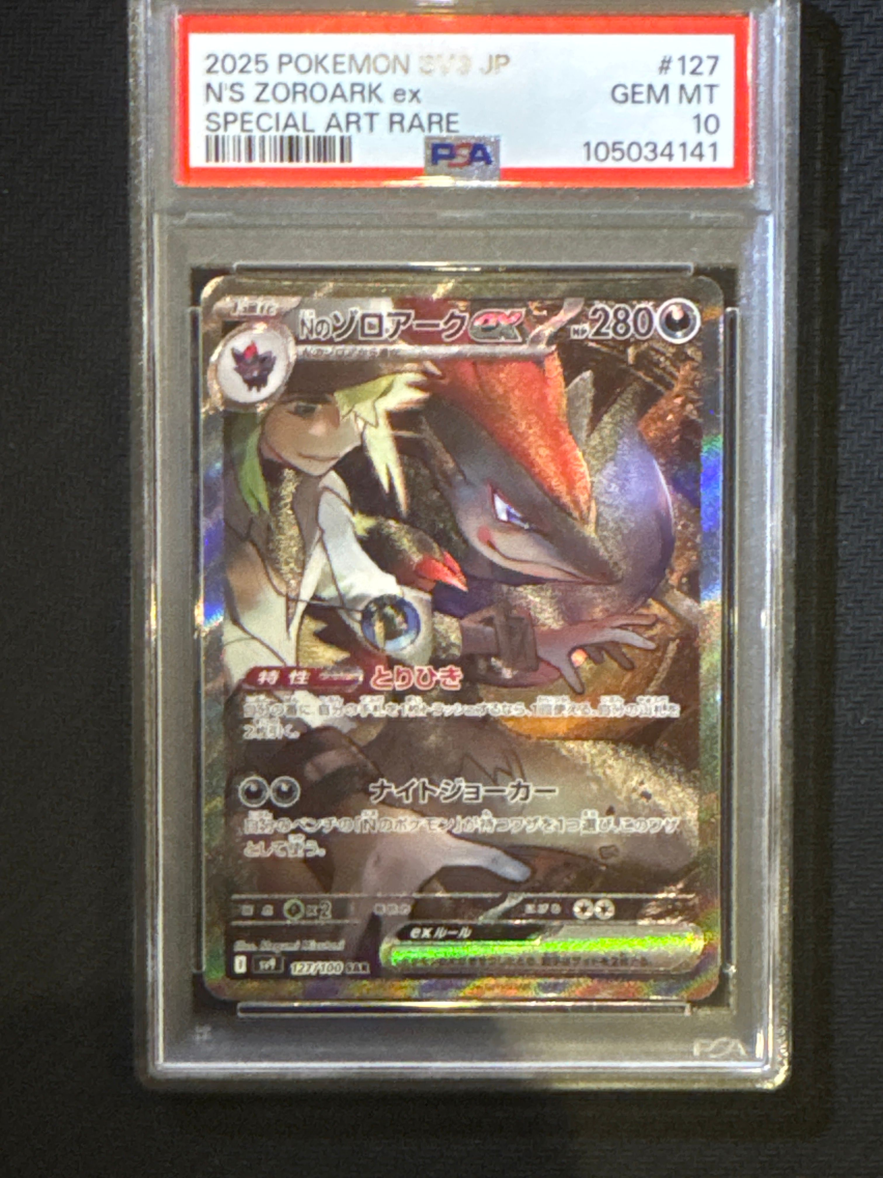 Nのゾロアークex SAR [SV9 127/100](拡張パック「バトルパートナーズ」)