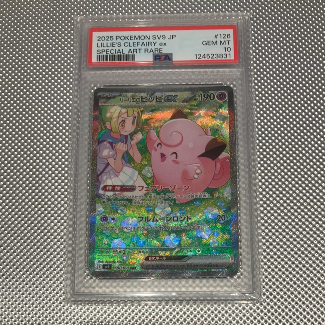 リーリエのピッピex SAR [SV9 126/100](拡張パック「バトル