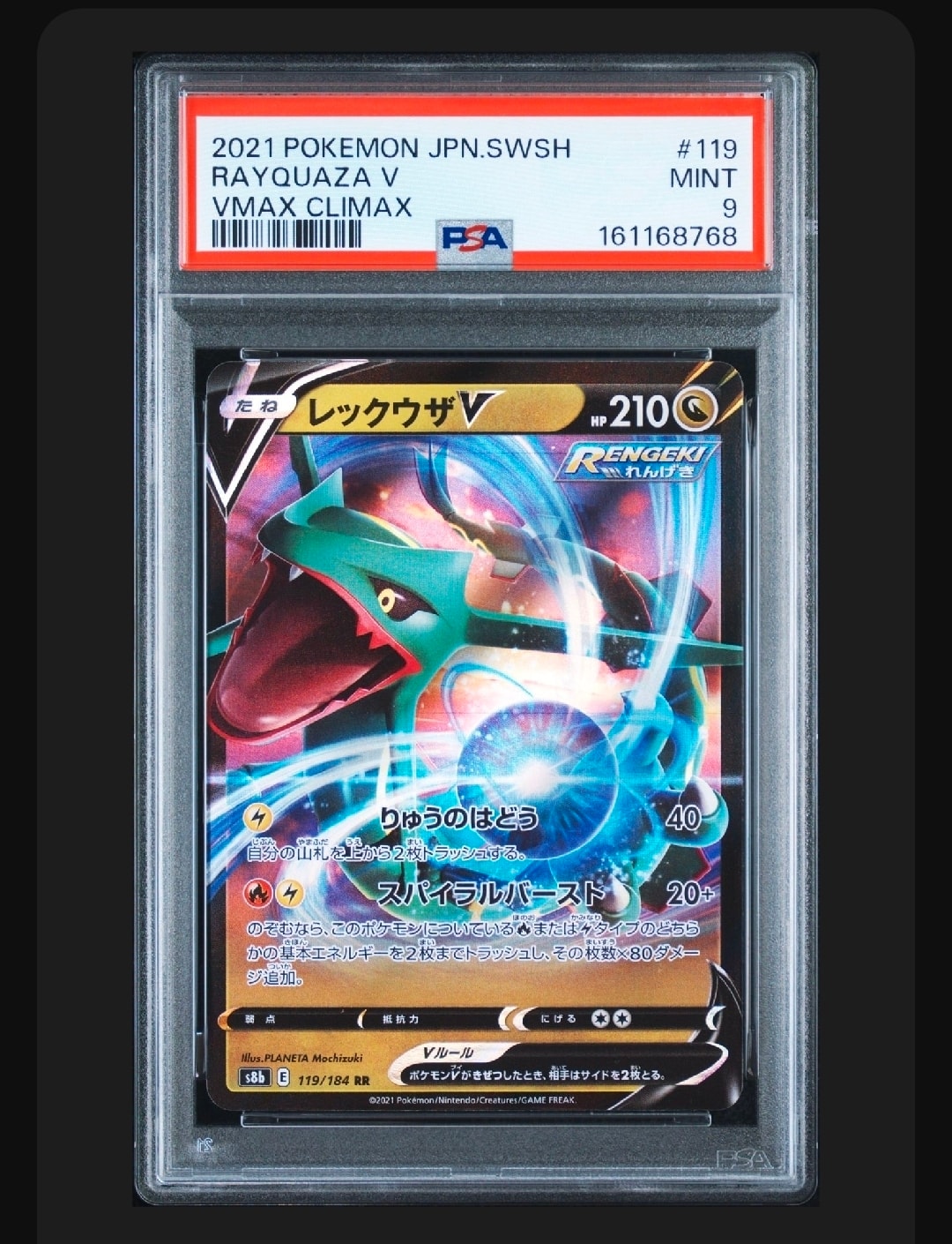 レックウザV RR[s8b 119/184](ハイクラスパック「VMAXクライマックス