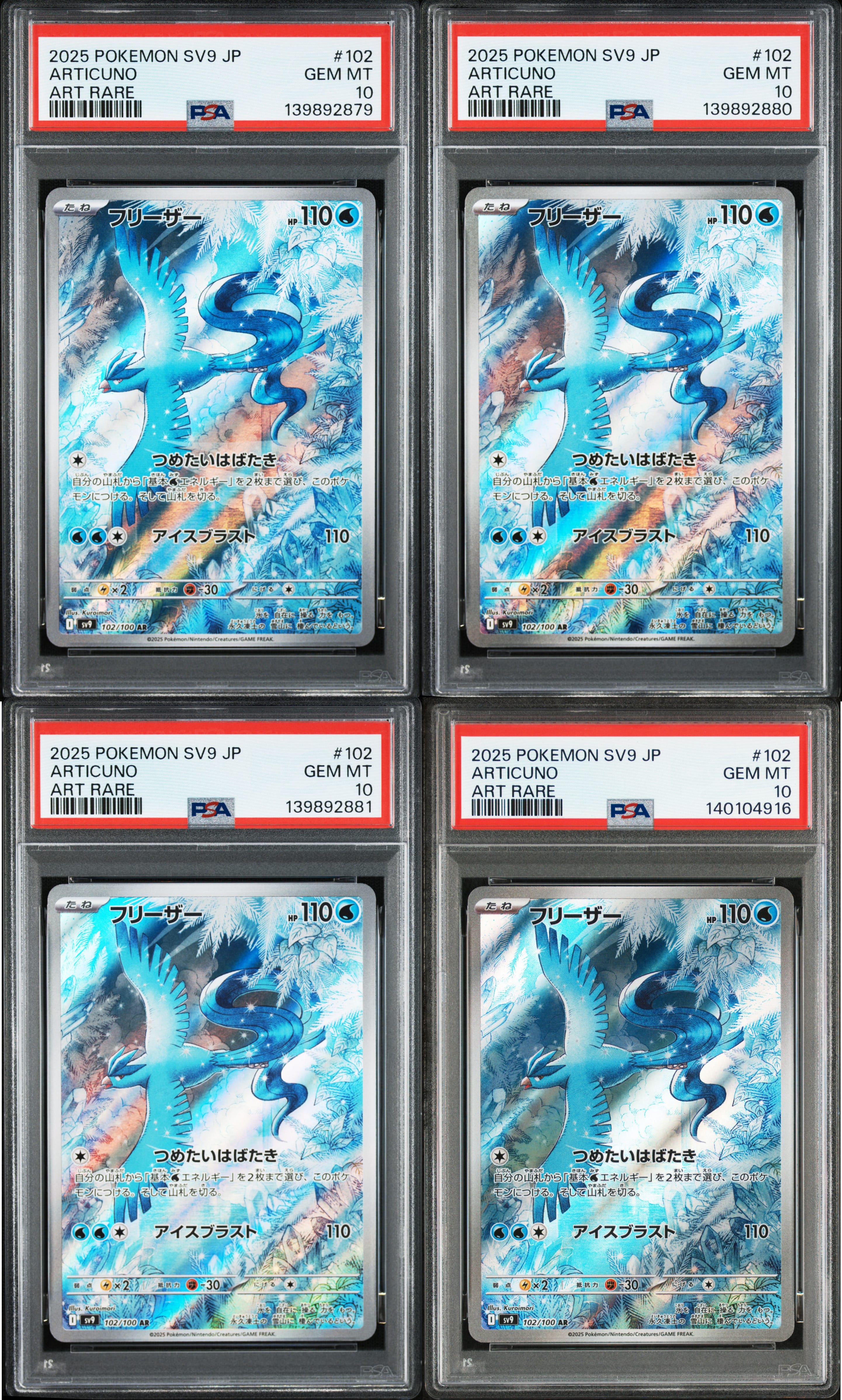 フリーザー AR SV9 バトルパートナーズ　10枚 PSA10】フリーザー AR [SV9 102/100](拡張パック「バトルパートナーズ