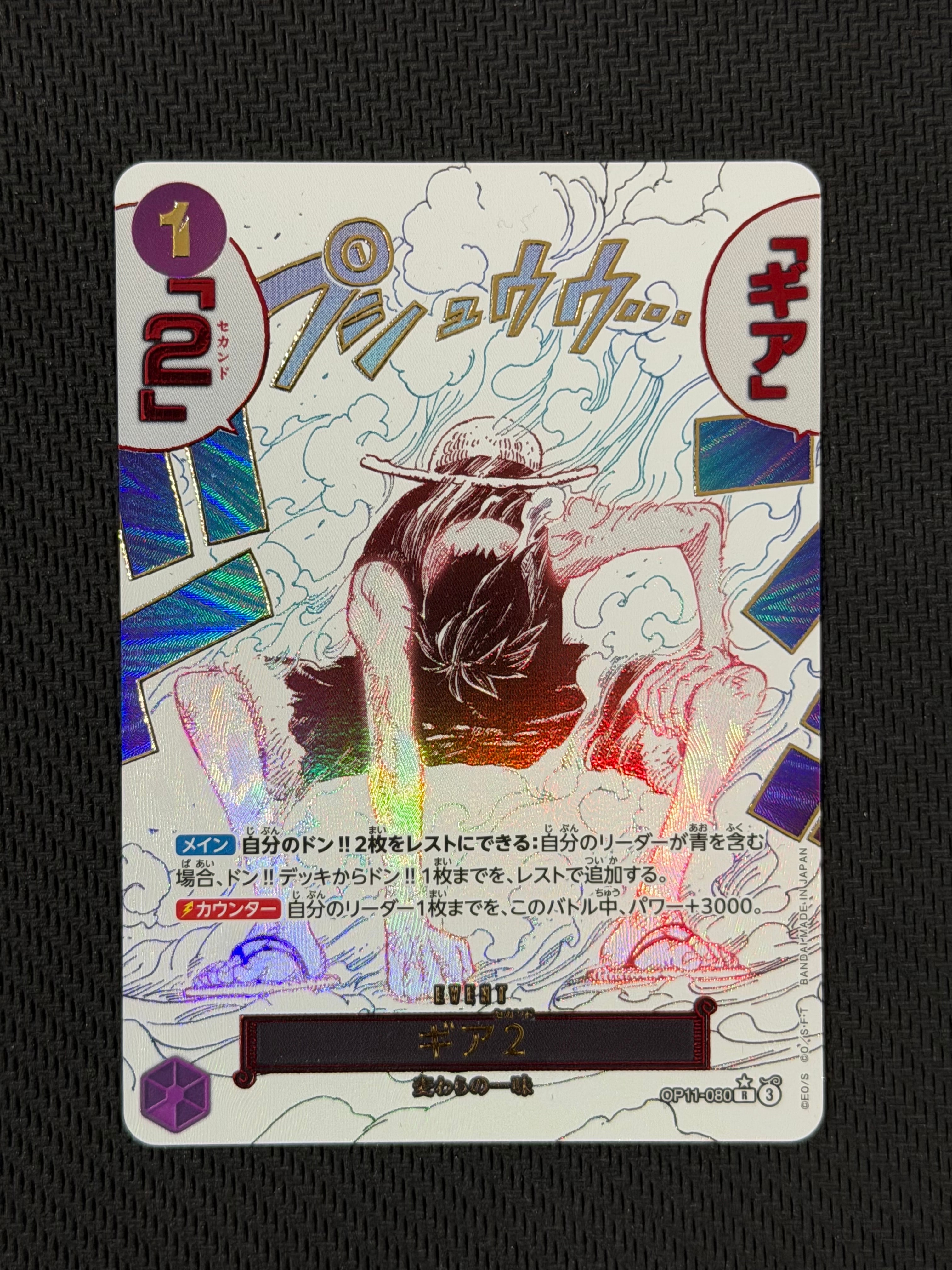 状態B】ギア2 R-P [OP11-080](ブースターパック「神速の拳」) 1枚の