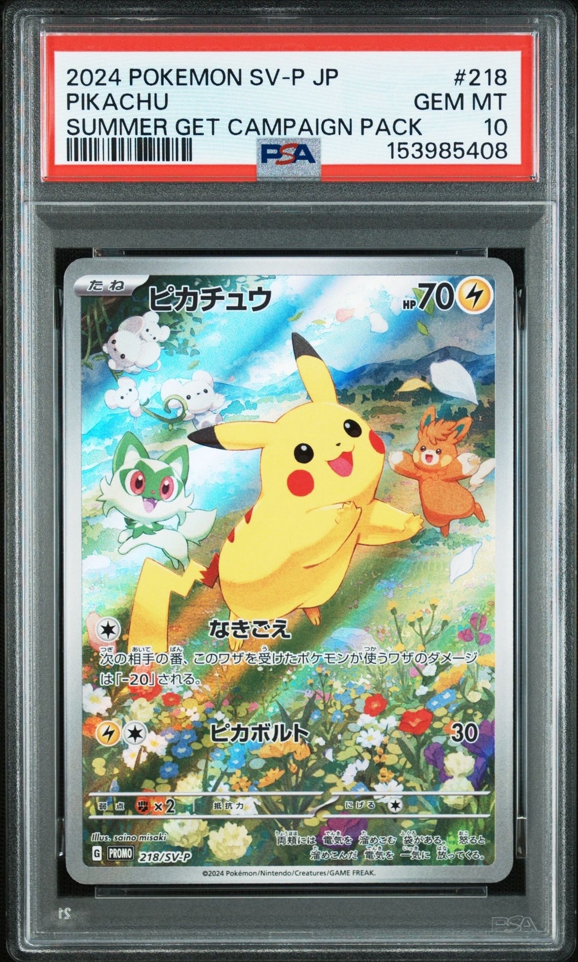 ピカチュウ P [SV-P 218](プロモカードパック「ポケカの夏がキタ!プロモカードGetキャンペーン!」)