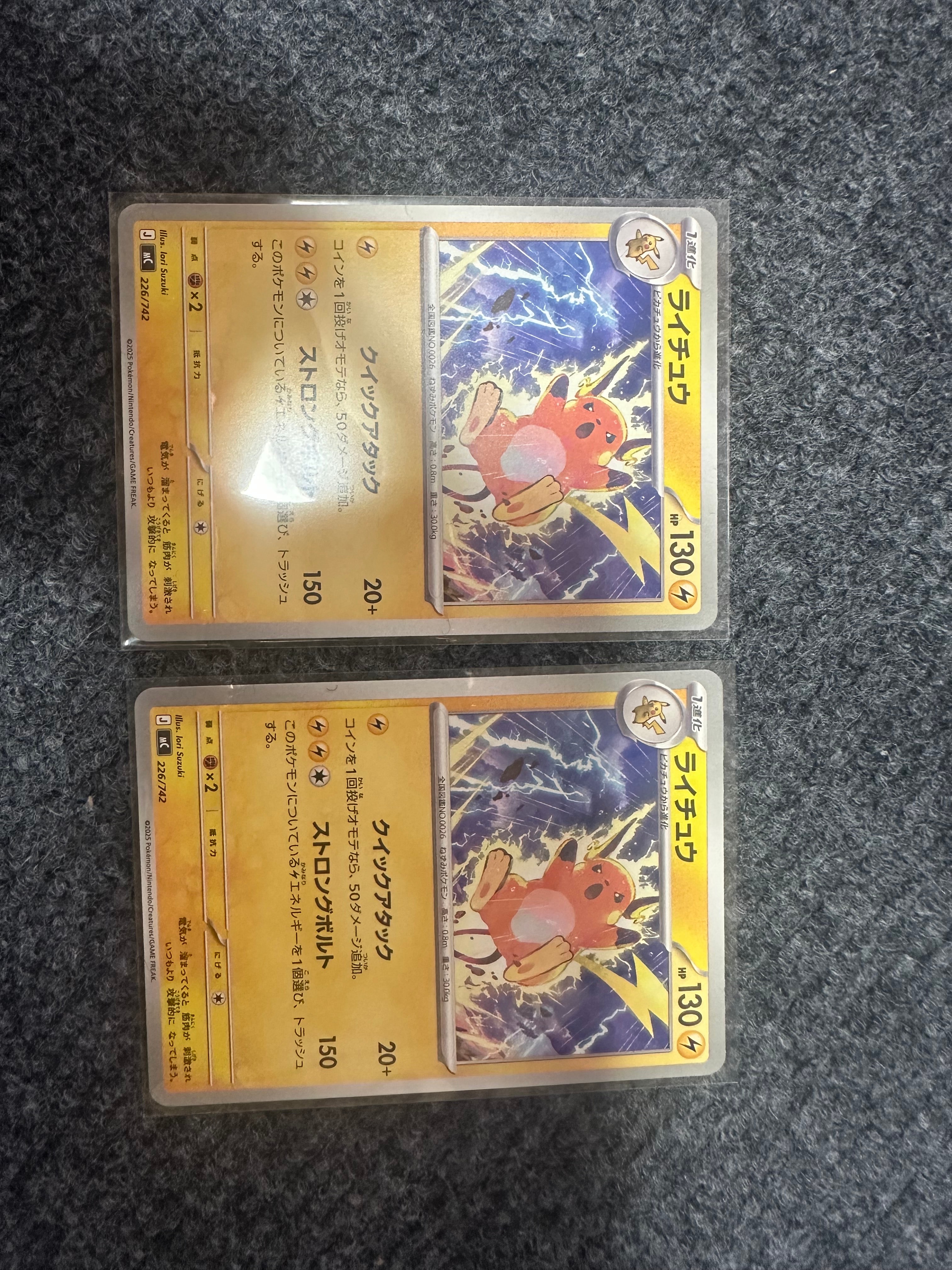 ライチュウ [MC 226/742](スタートデッキ100「バトルコレクション」)