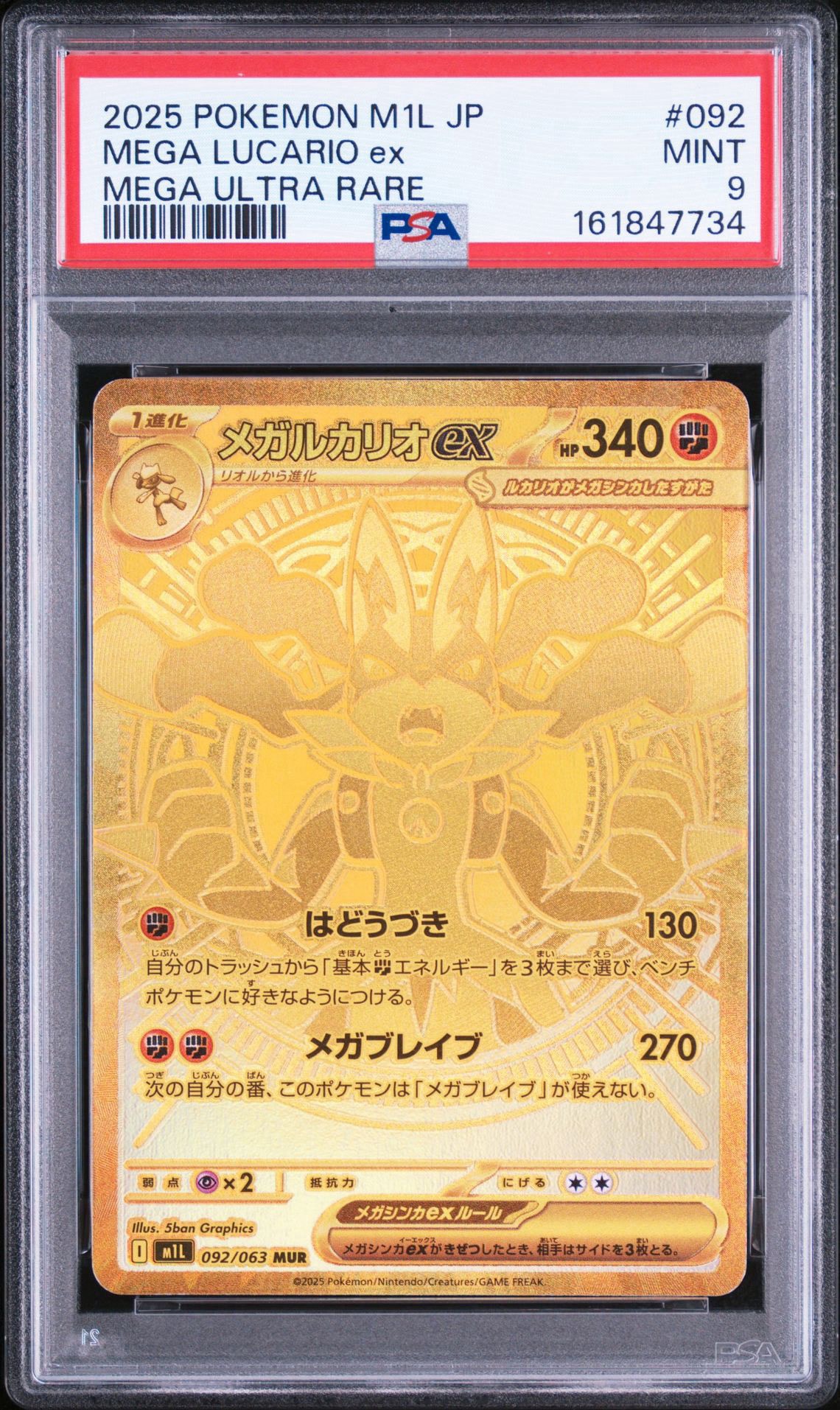メガルカリオex MUR [M1L 092/063](拡張パック「メガブレイブ」)通販