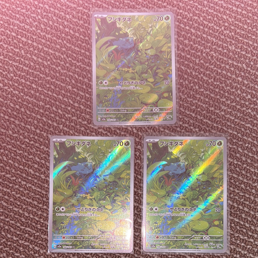 フシギダネ AR[SV2a 166/165](強化拡張パック「ポケモンカード151」)