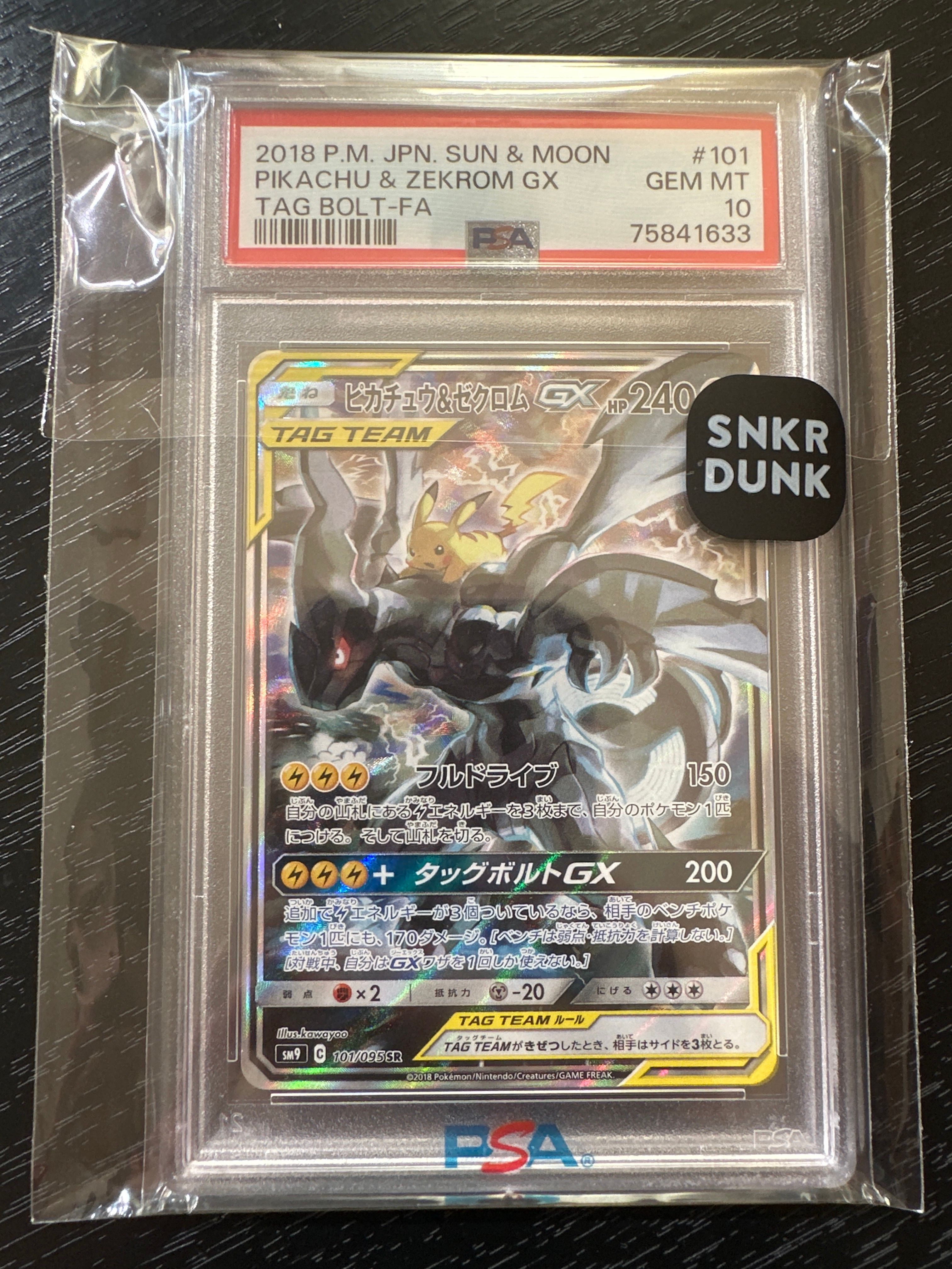 ピカチュウ&ゼクロムGX SR: SA [SM9 101/095](拡張パック「タッグボルト」)