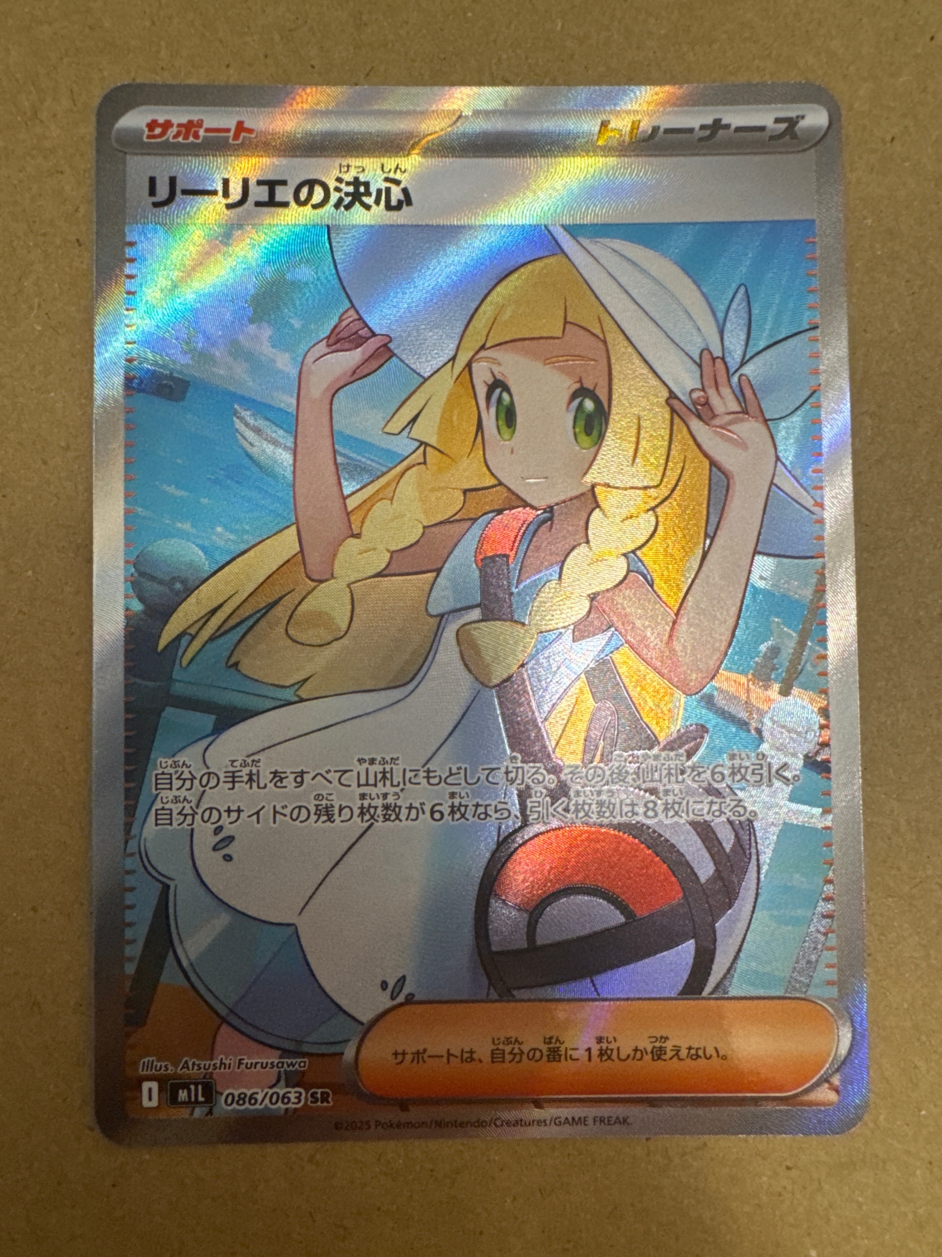 リーリエの決心 SR [M1L 086/063](拡張パック「メガブレイブ」)