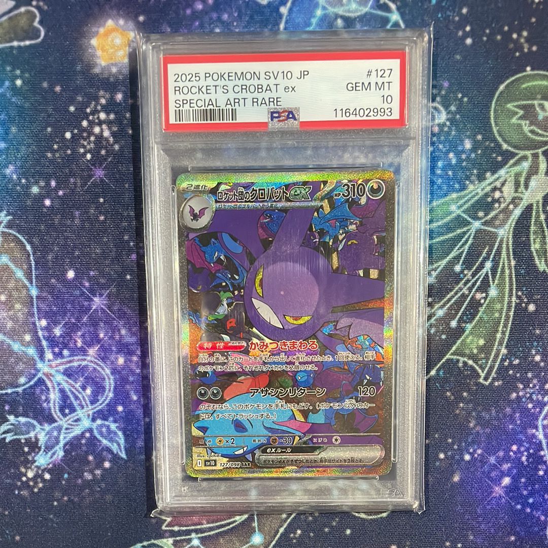 ロケット団のクロバットex SAR [SV10 127/098](拡張パック「ロケット団の栄光」)