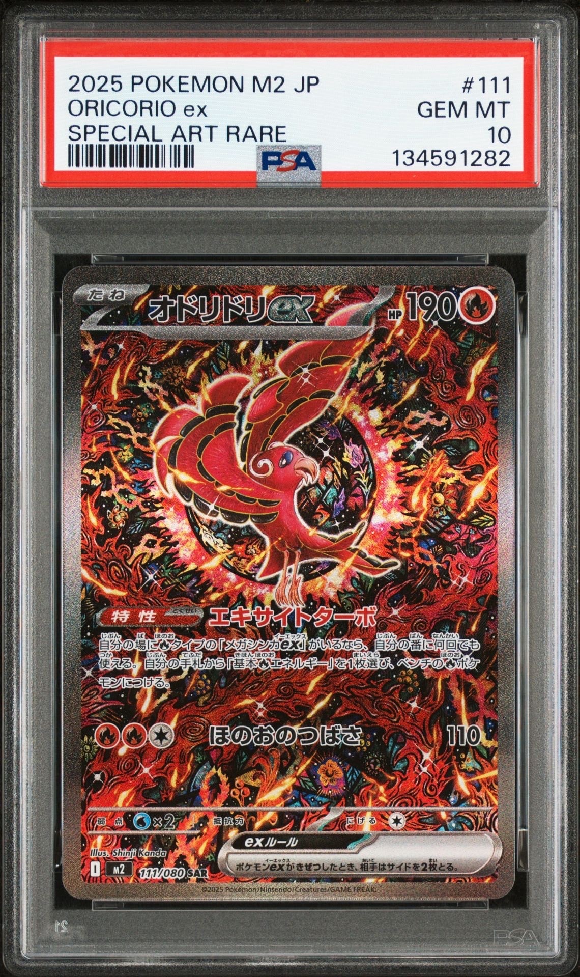 オドリドリex SAR [M2 111/080](拡張パック「インフェルノX」)