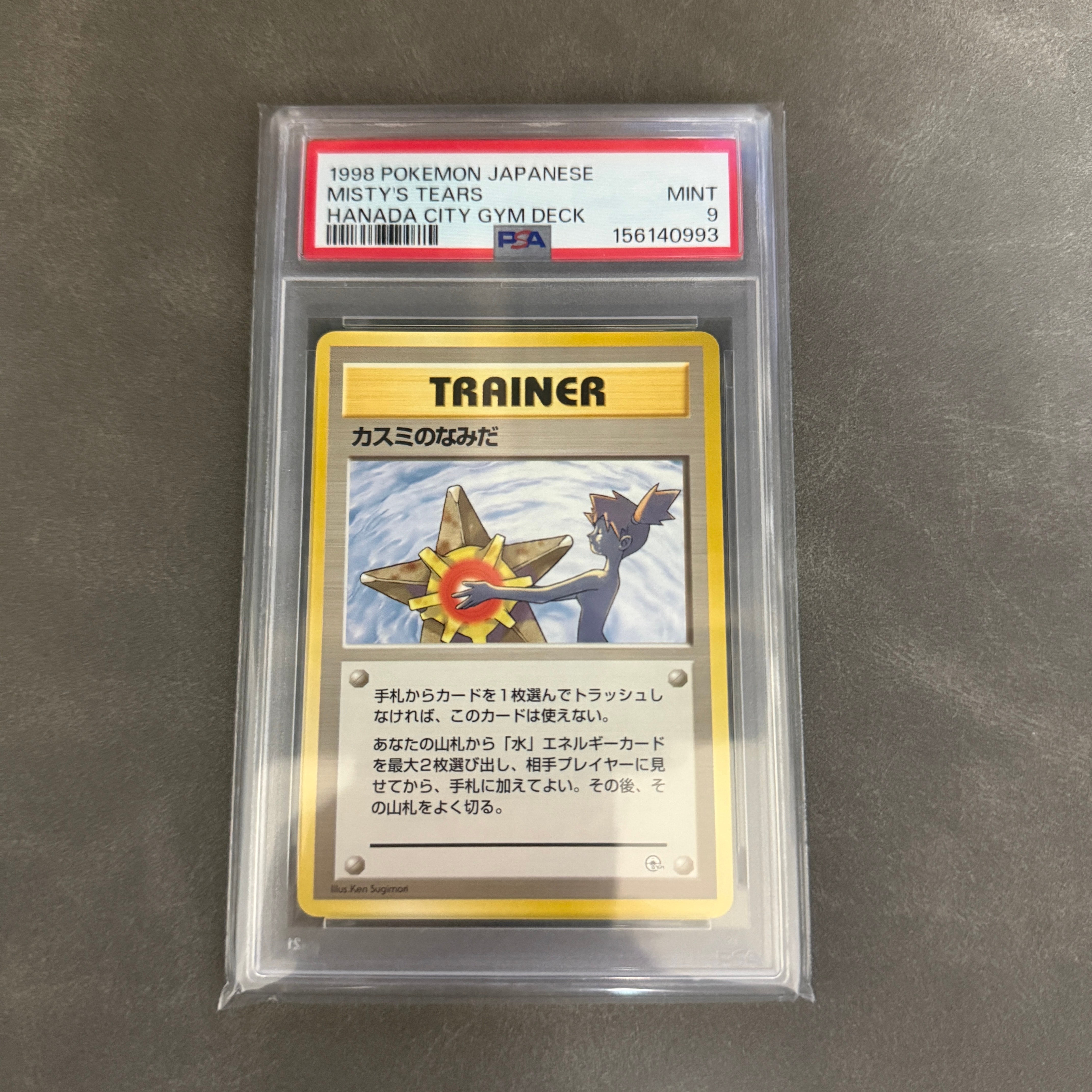 PSA9】カスミのなみだ マーク無し: 旧裏[PMCG-DE](ポケモンジム構築