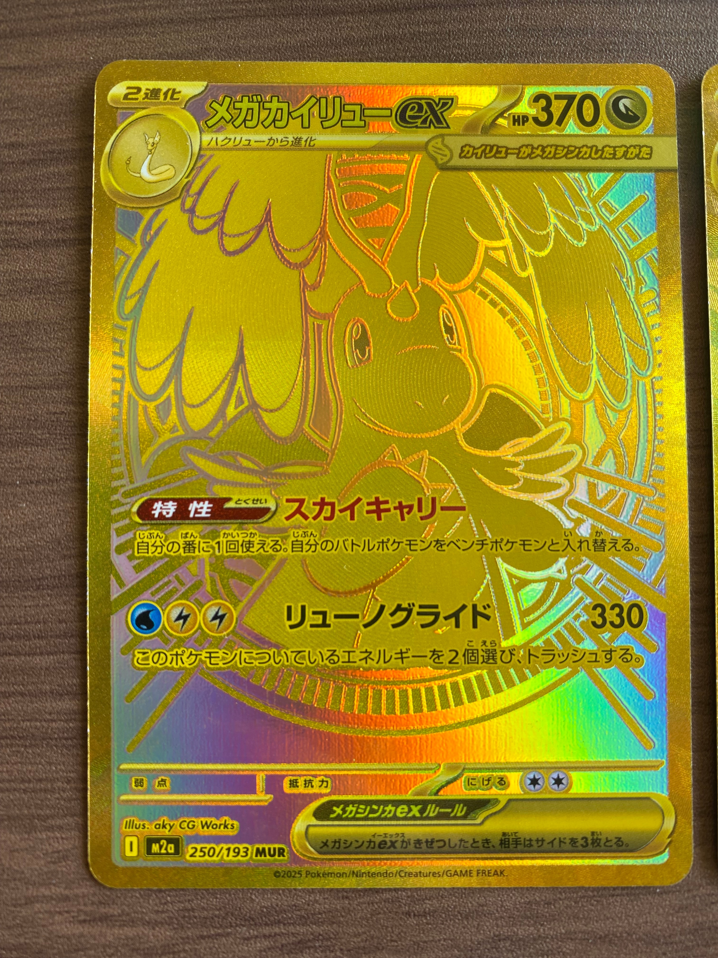 メガカイリューex MUR [M2a 250/193](ハイクラスパック「MEGAドリーム