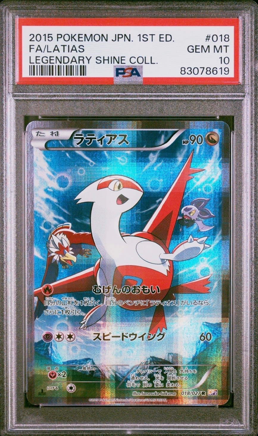 ラティアス R :1ED [CP2 018/027](コンセプトパック「伝説キラコレクション」)