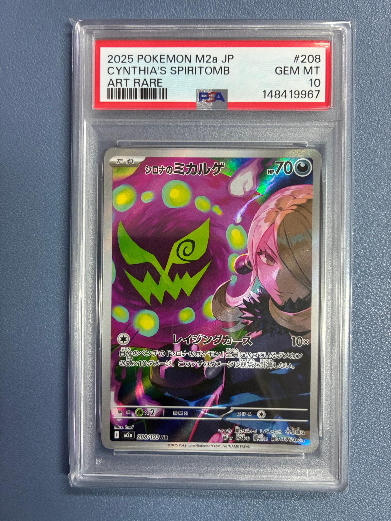 PSA10】シロナのミカルゲ AR [M2a 208/193](ハイクラスパック「MEGA