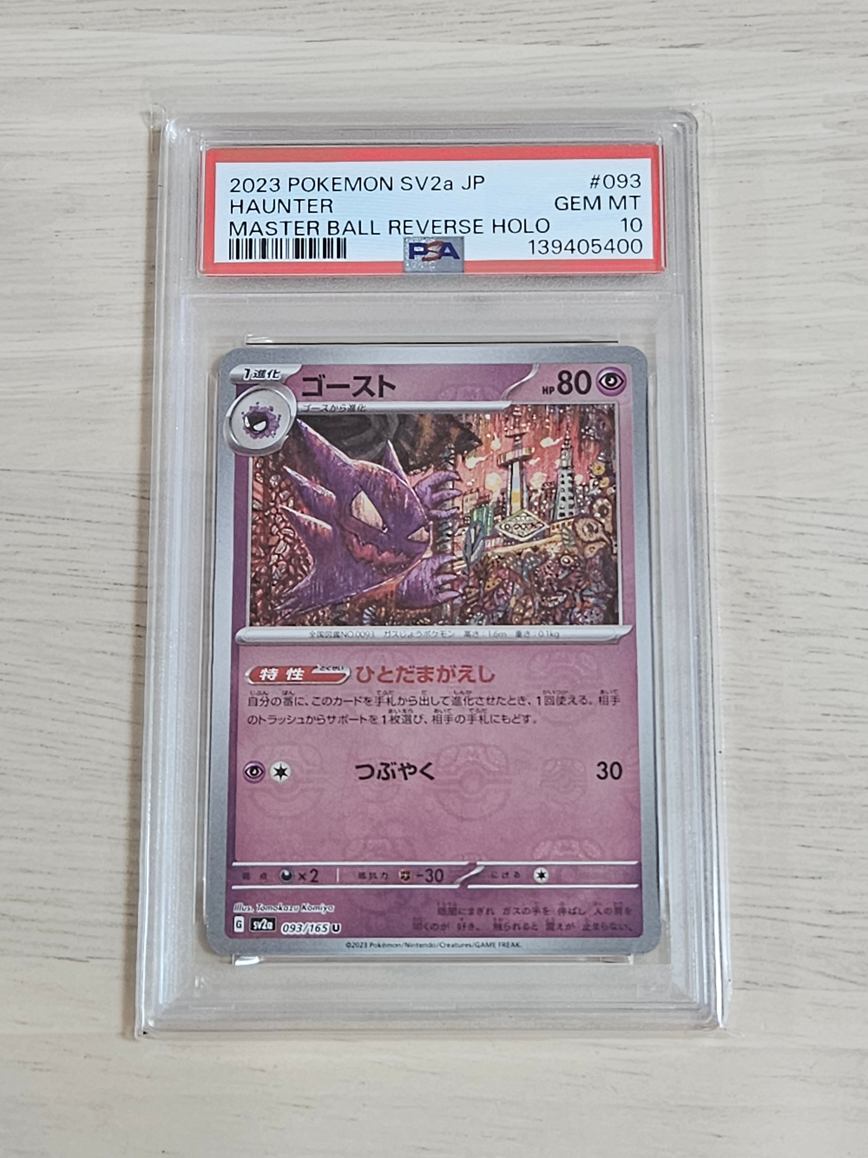 PSA10】ゴースト U: マスターボールミラー[SV2a 093/165](強化拡張
