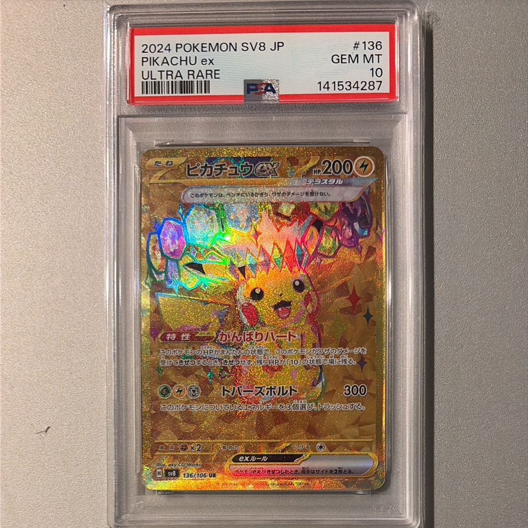 ピカチュウex UR [SV8 136/106](拡張パック「超電ブレイカー」)