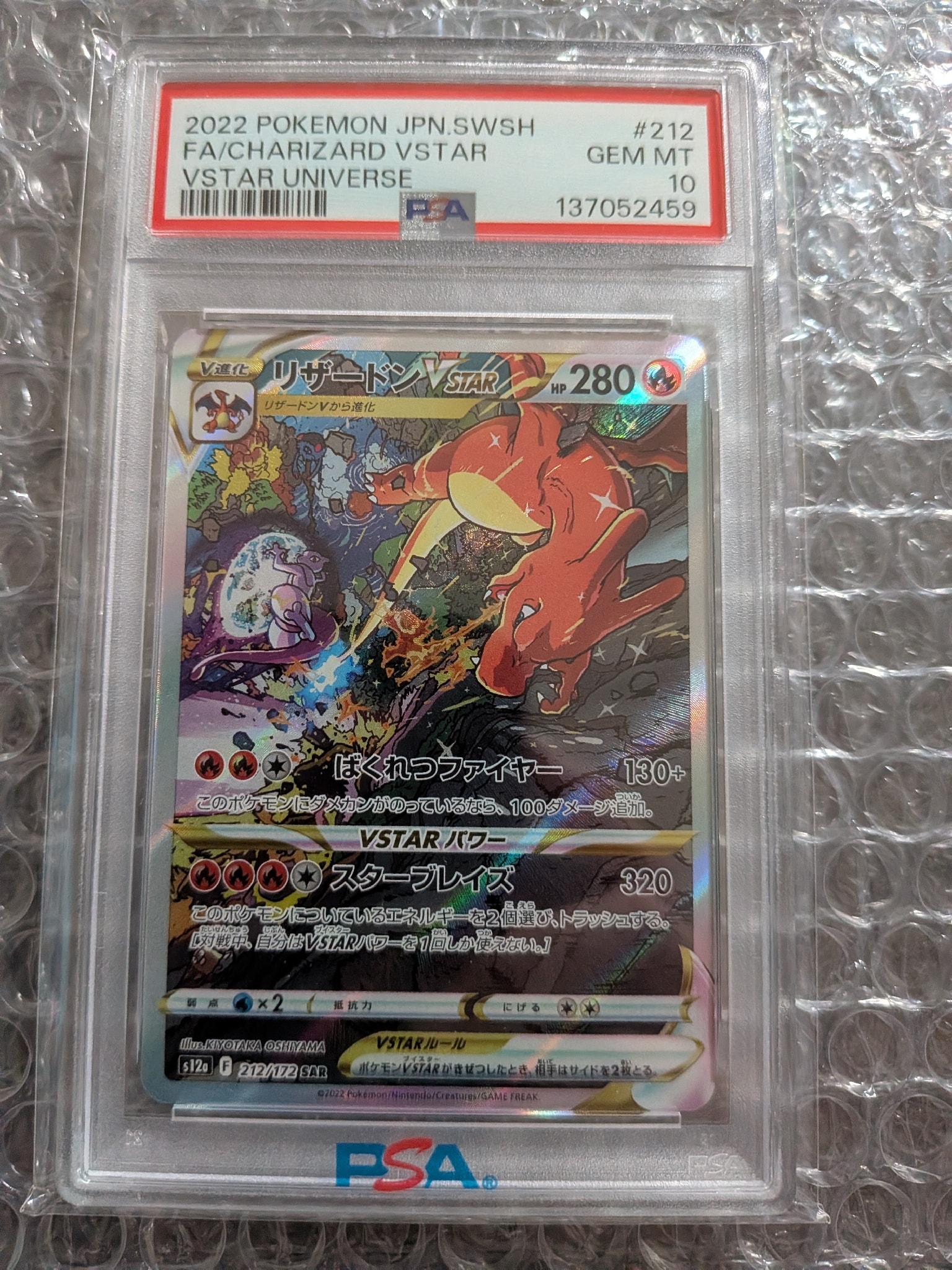 PSA10】リザードンVSTAR SAR[s12a 212/172](ハイクラスパック「VSTAR