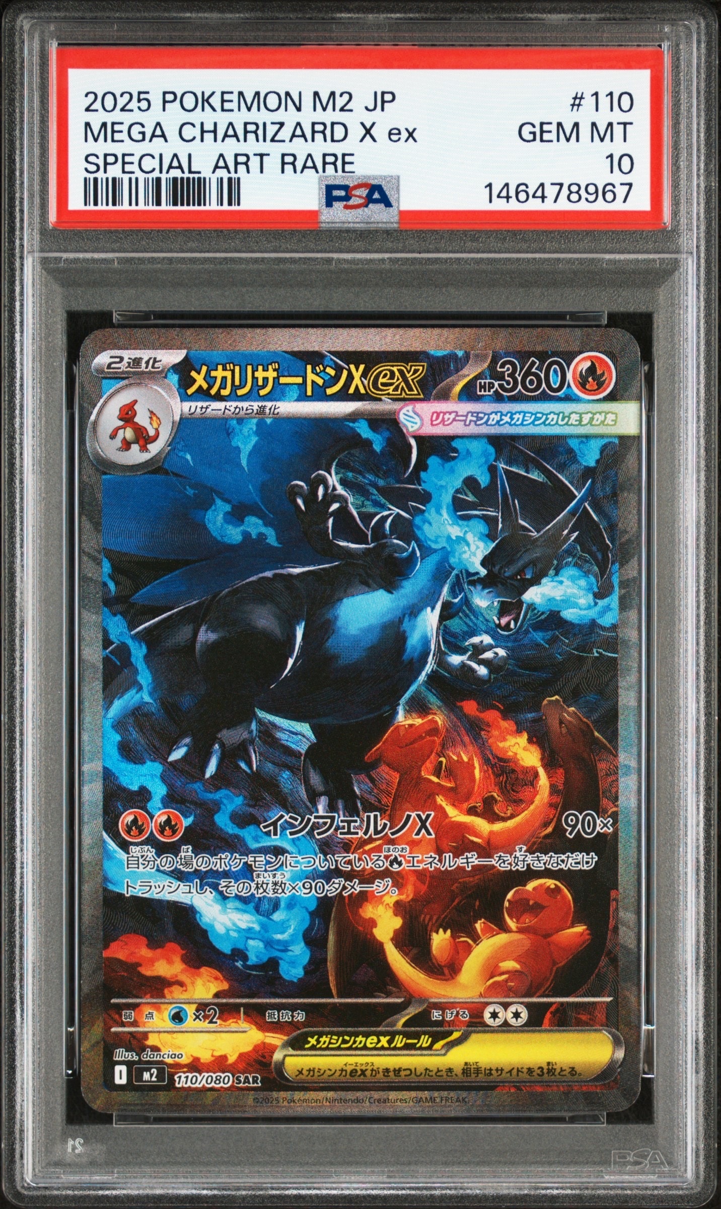 メガリザードンXex SAR [M2 110/080](拡張パック「インフェルノX」)
