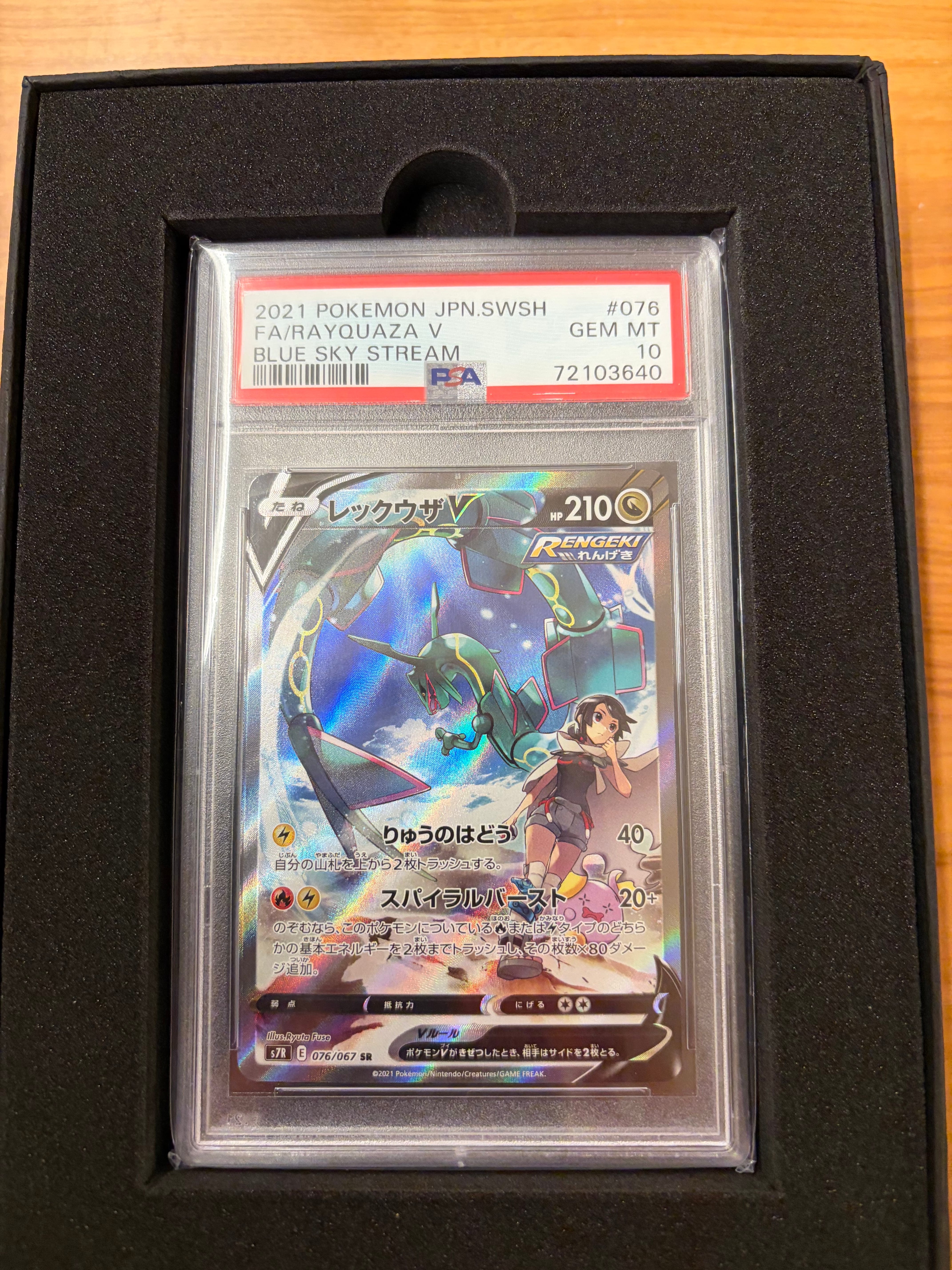 レックウザV SR: SA[S7R 076/067](拡張パック「蒼空ストリーム」)の