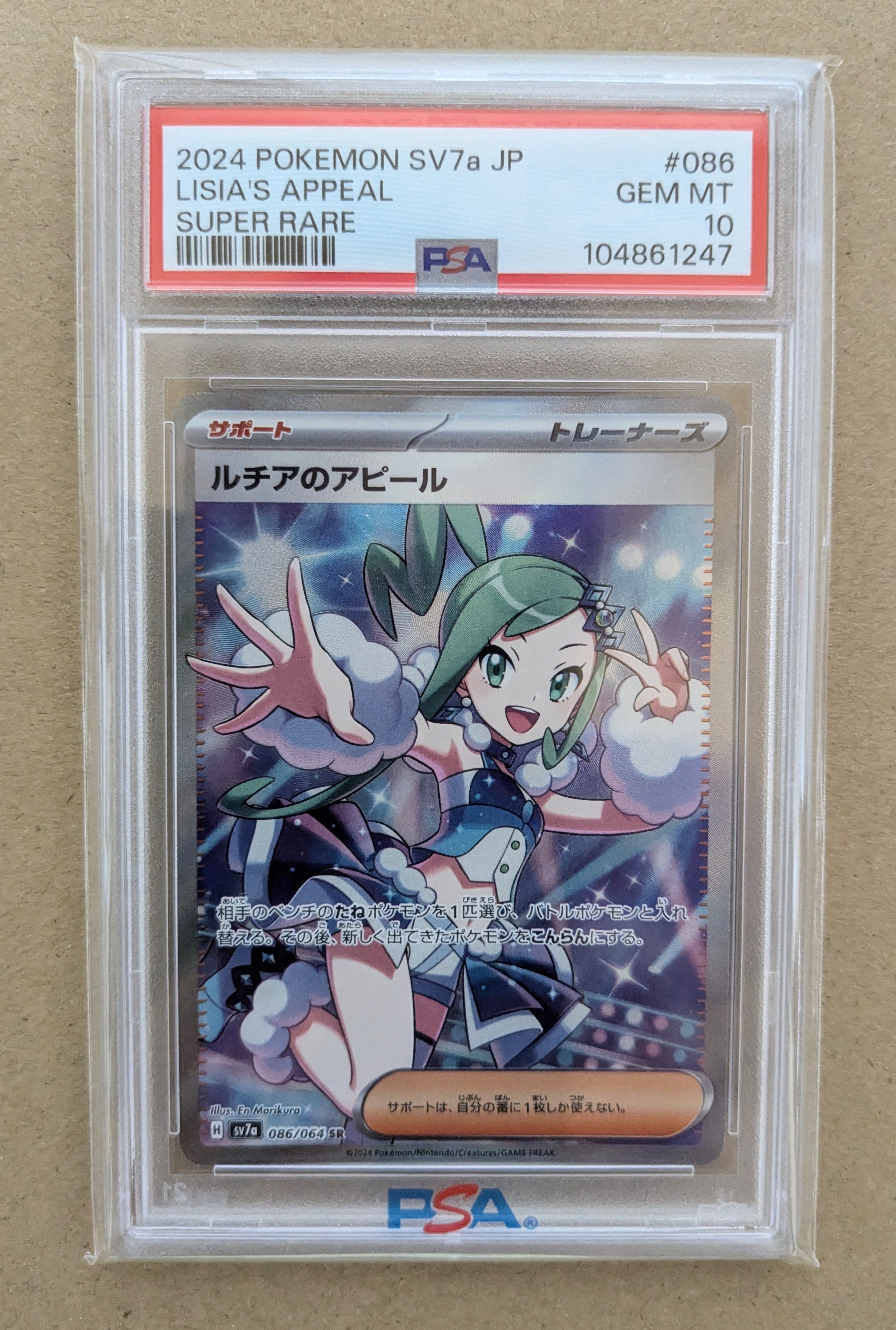 ルチアのアピール SR [SV7a 086/064](強化拡張パック「楽園ドラゴーナ」)