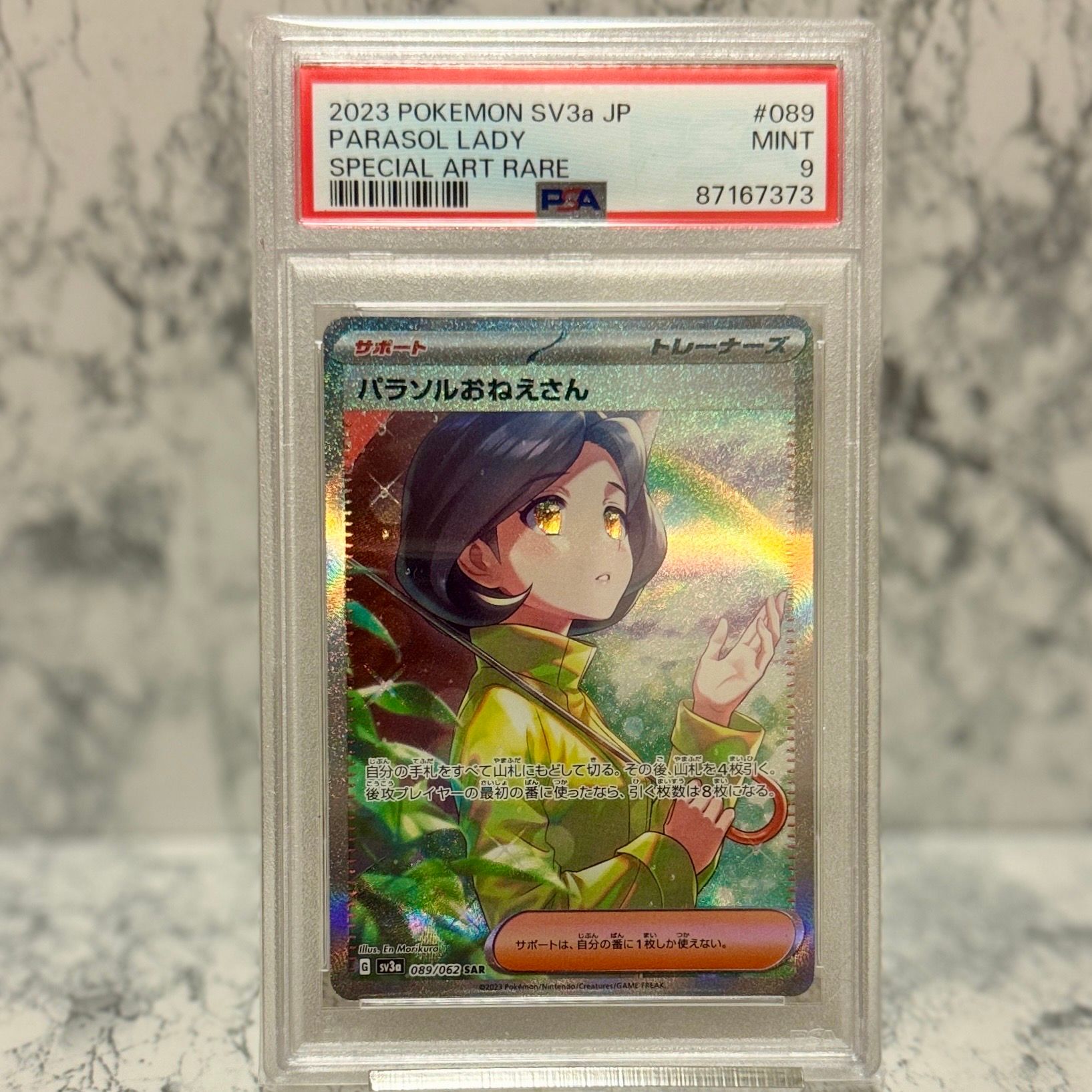 パラソルおねえさん SAR[SV3a 089/062](強化拡張パック「レイジングサーフ」)