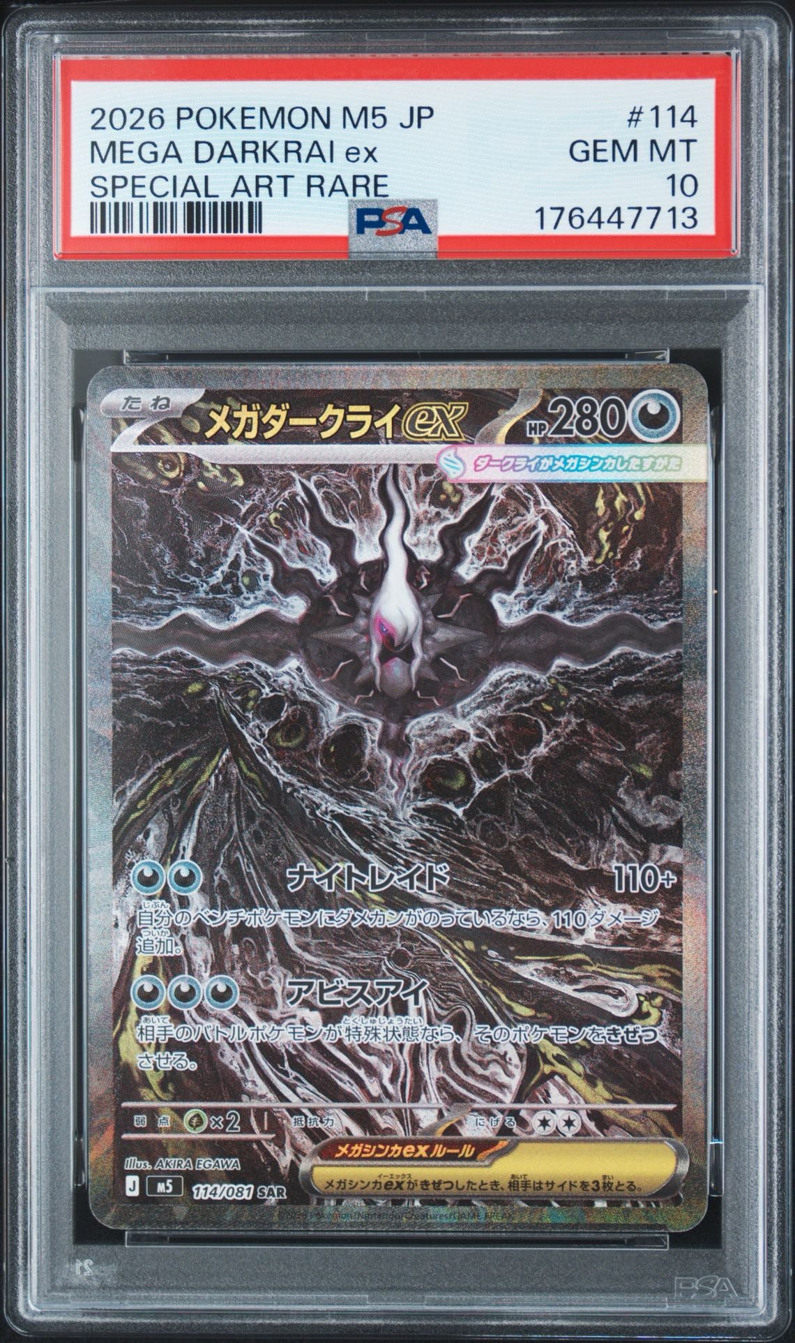 【完美品】メガダークライex SAR 114/081 アビスアイ メガダークライex SAR [M5 114/081](拡張パック「アビスアイ」)通販