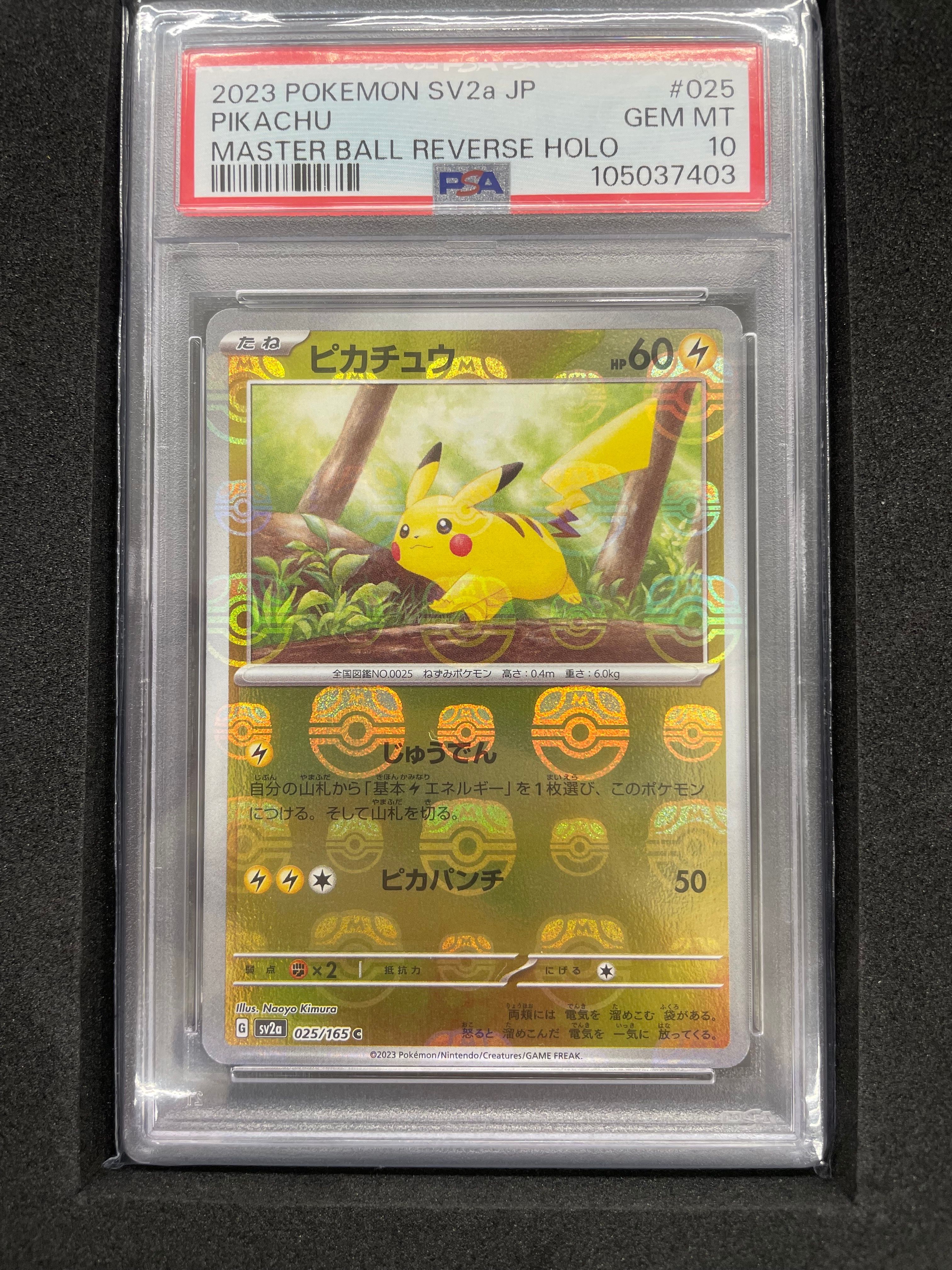 ピカチュウ C: マスターボールミラー (マスボピカチュウ) [SV2a 025/165](強化拡張パック「ポケモンカード151」)