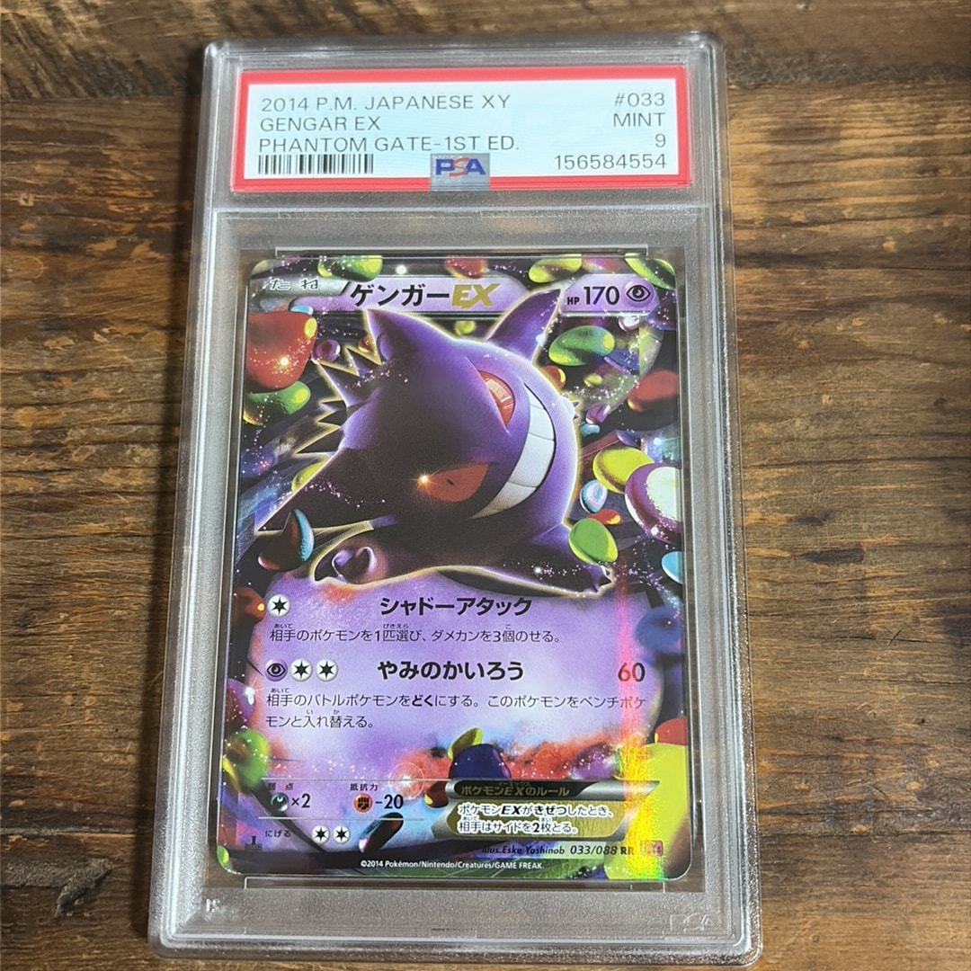 ゲンガーEX RR :1ED [XY4 033/088](拡張パック「ファントムゲート
