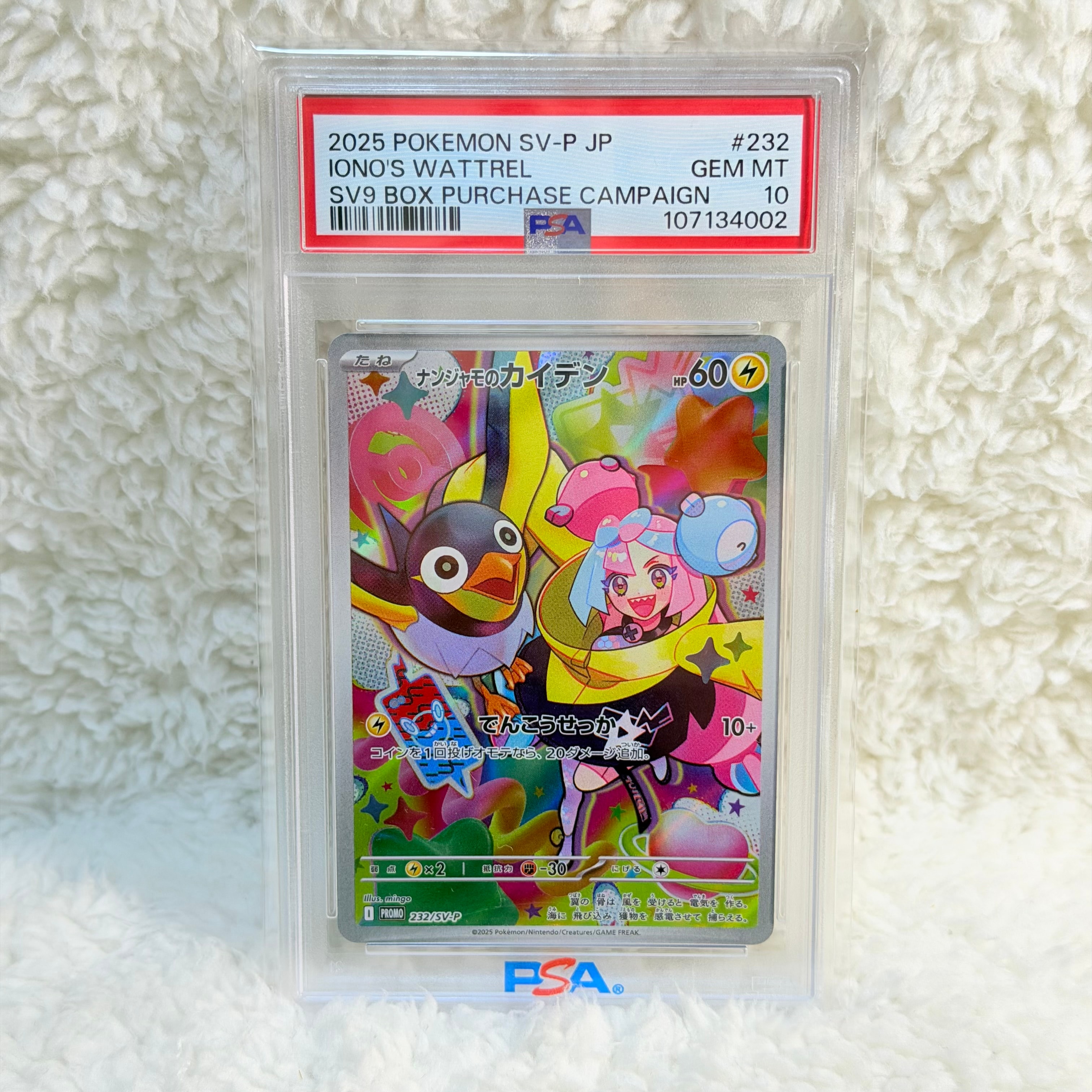 ナンジャモのカイデン P [SV-P 232](プロモーションカード「拡張パック バトルパートナーズ Box購入キャンペーン」)