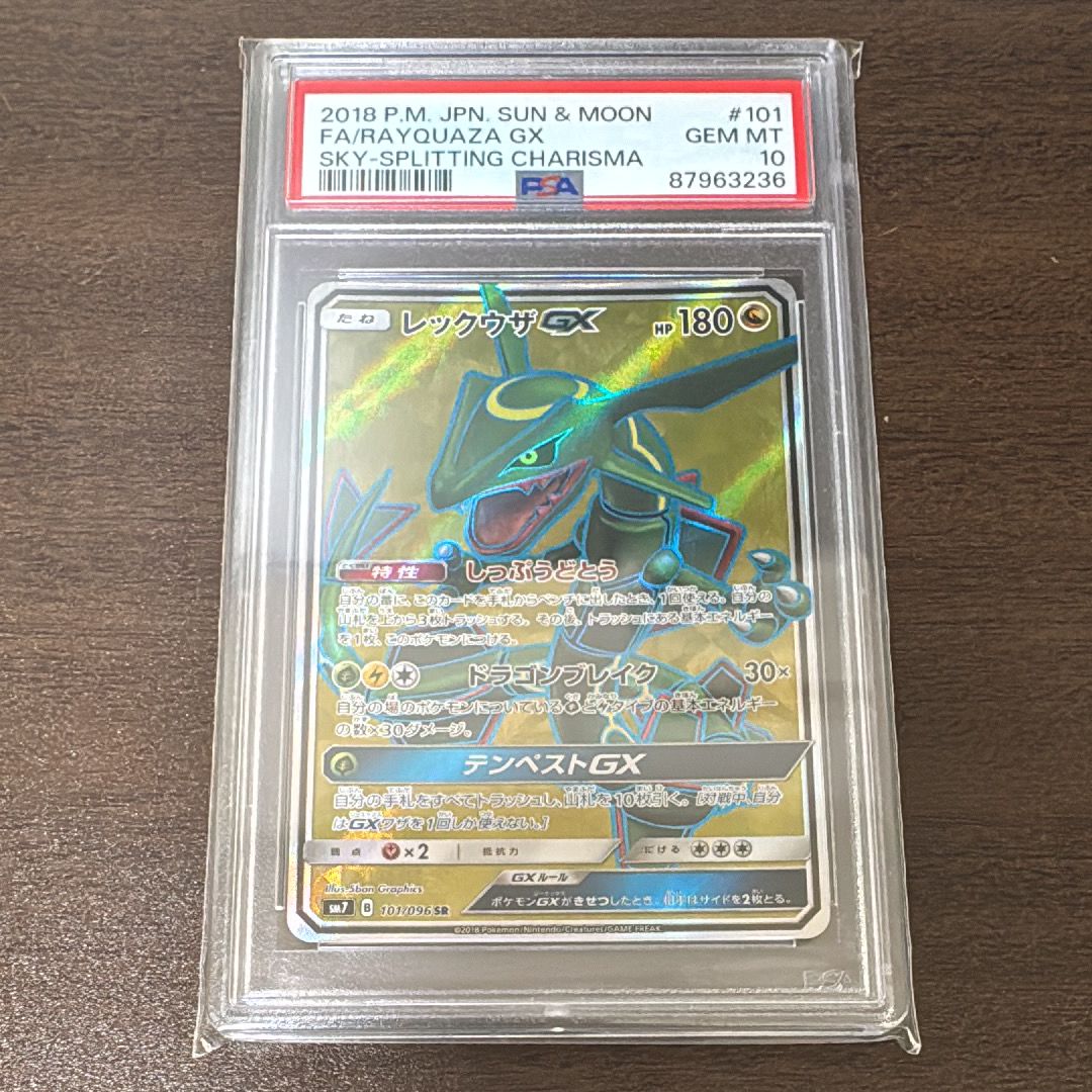 PSA10】レックウザGX SR[SM7 101/096](拡張パック「裂空の
