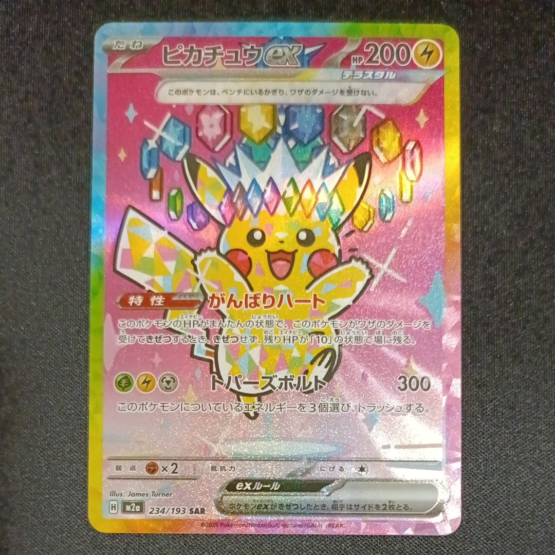 ピカチュウex SAR [M2a 234/193](ハイクラスパック「MEGAドリームex」)