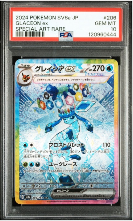 グレイシアex SAR [SV8a 206/187](ハイクラスパック「テラスタルフェスex」)