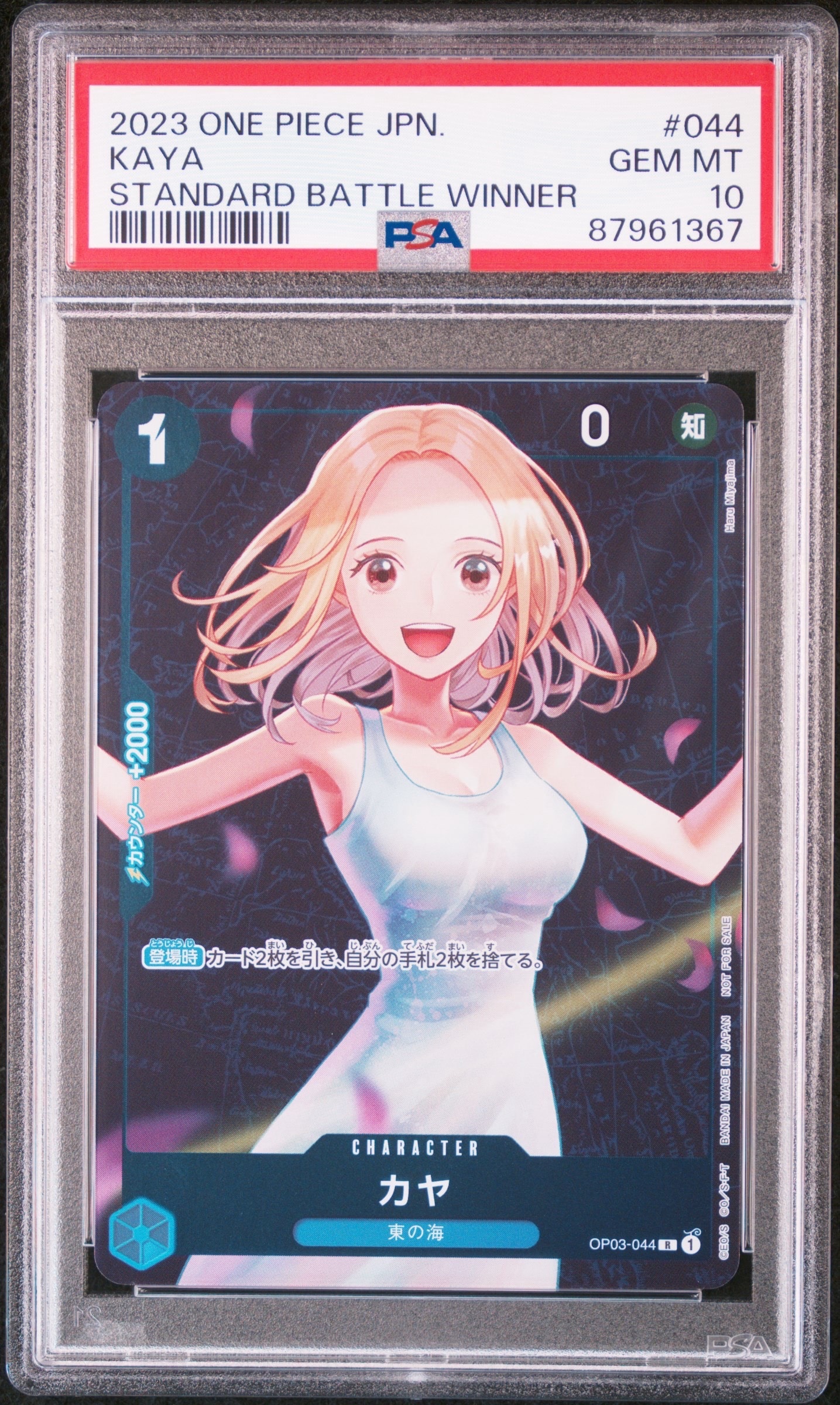 カヤ R [OP03-044] (スタンダードバトル 優勝記念品)