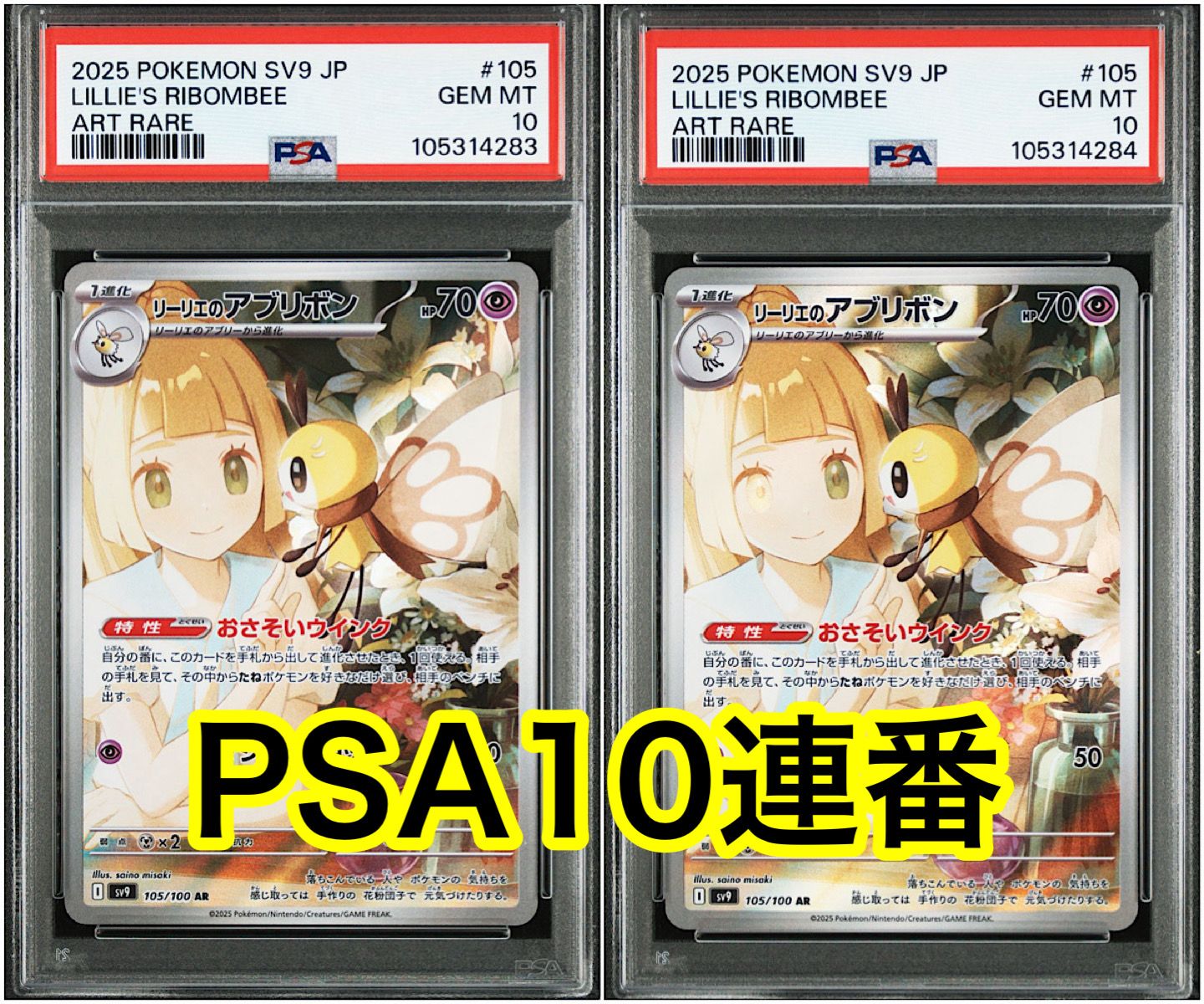 リーリエのアブリボン AR [SV9 105/100](拡張パック「バトルパートナーズ」)