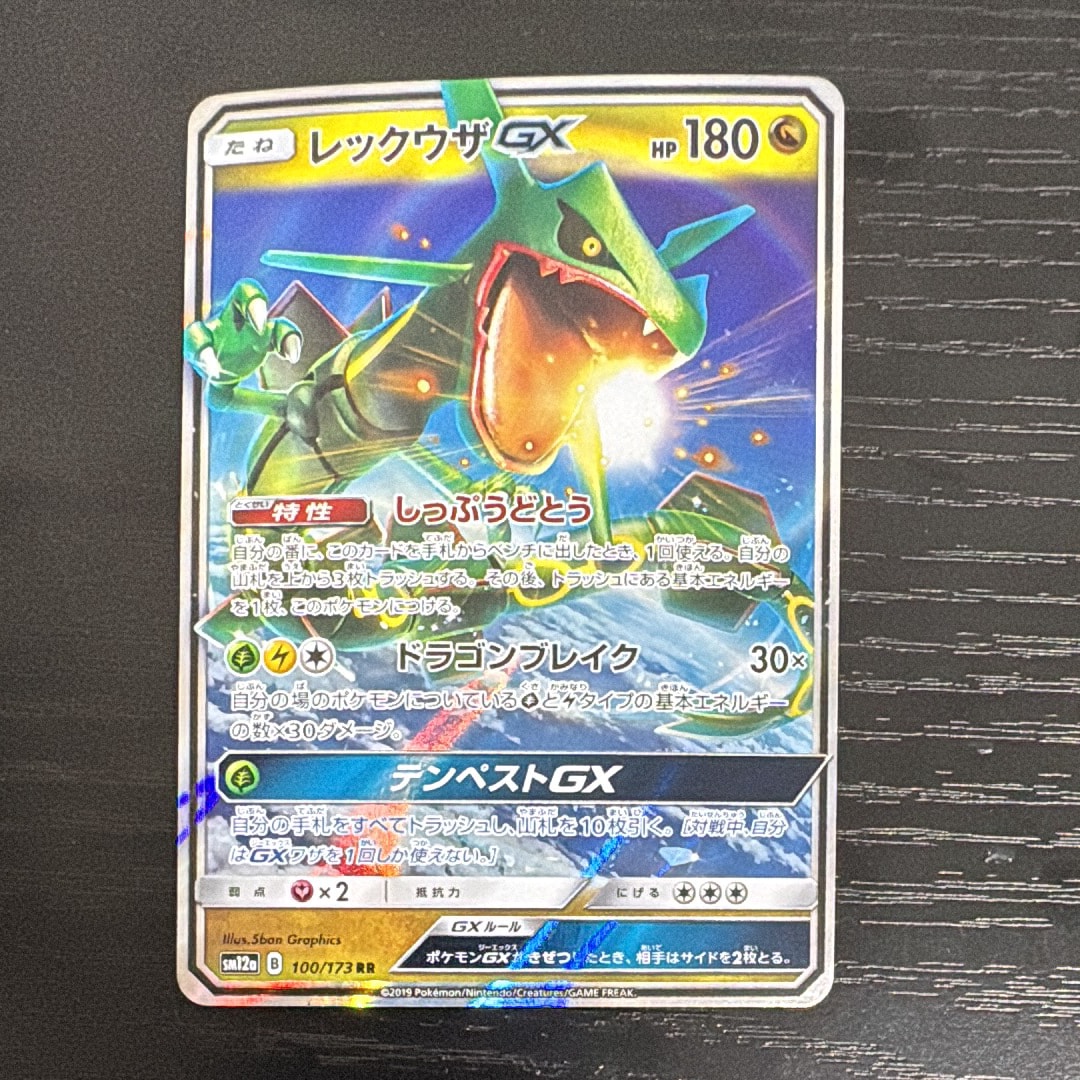 レックウザGX RR [SM12a 100/173](ハイクラスパック「TAG TEAM GX