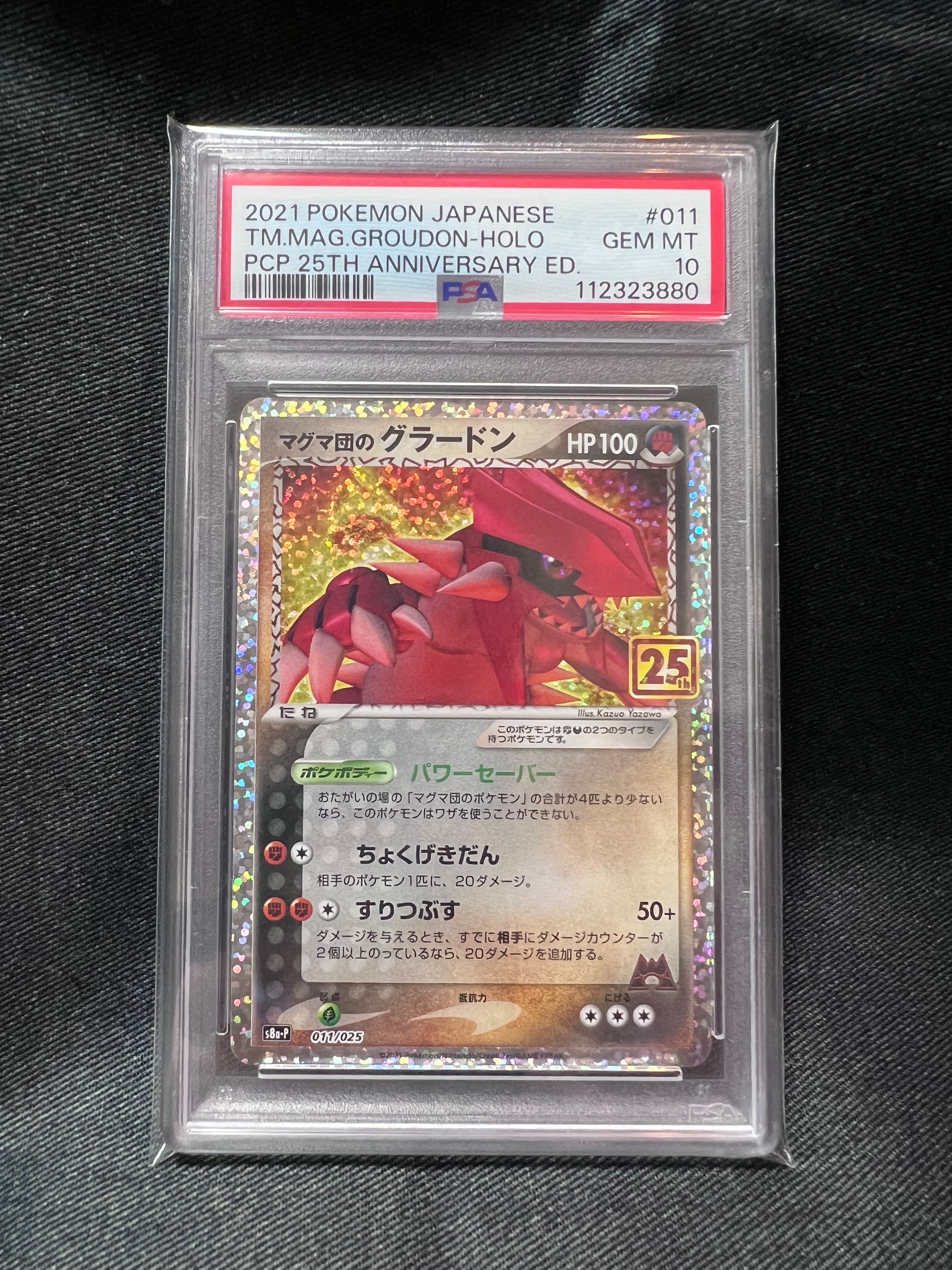マグマ団のグラードン: プロモ [S8a-P 011/025](プロモカードパック 25th ANNIVERSARY edition)