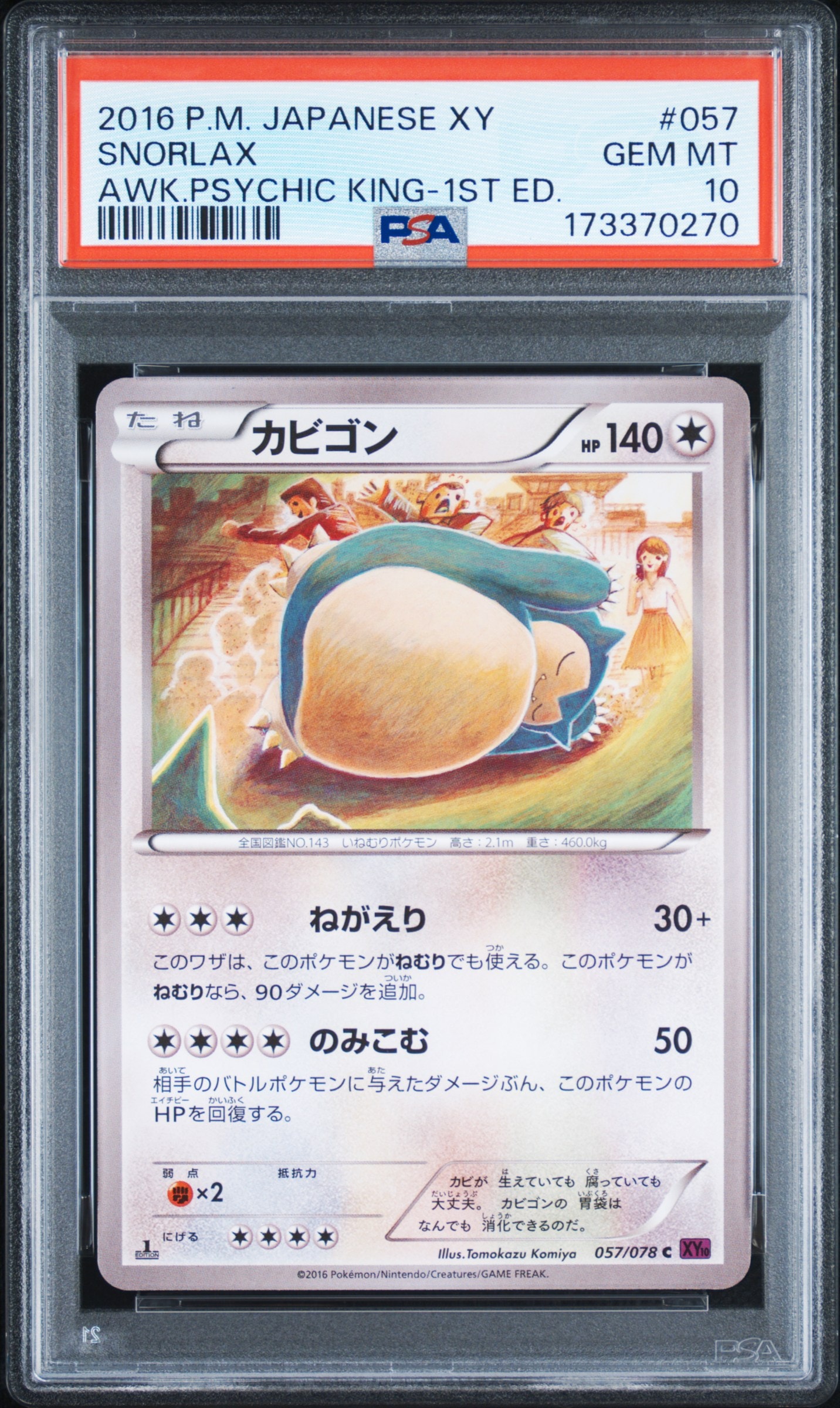 カビゴン C :1ED [XY10 057/078](拡張パック「めざめる超王」)