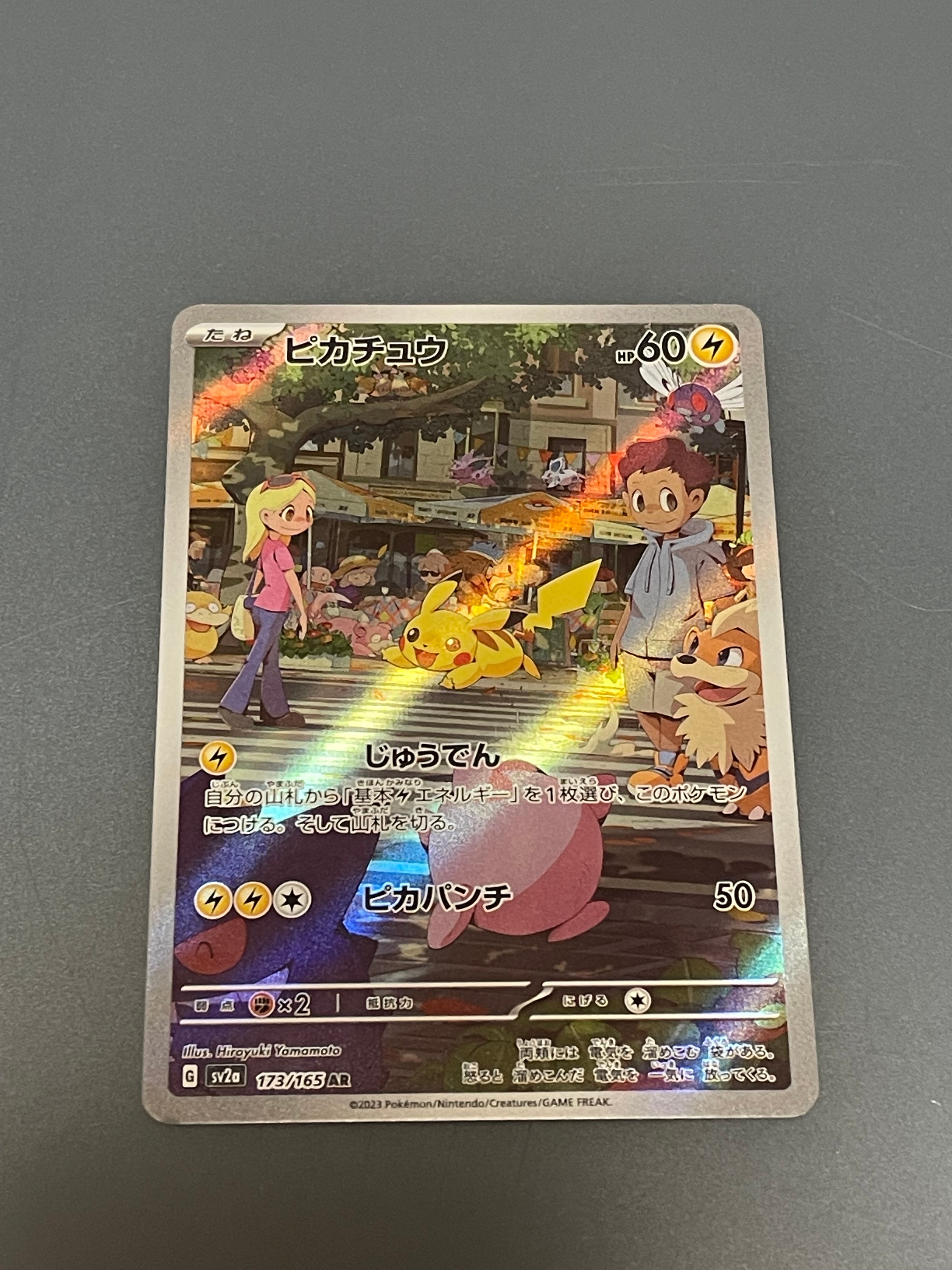ピカチュウ AR[SV2a 173/165](強化拡張パック「ポケモンカード151」)