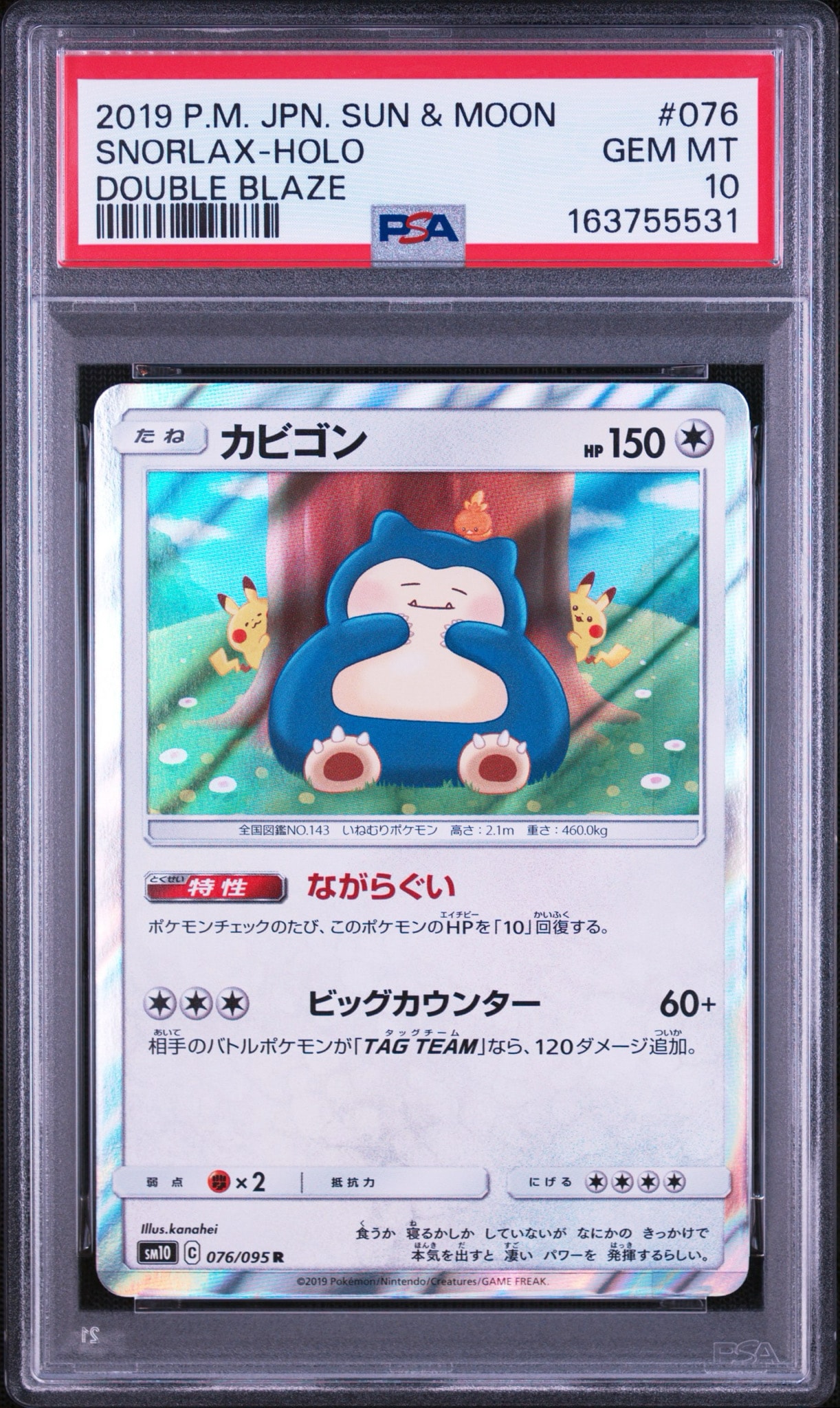 カビゴン R SM10 ダブルブレイズ 076/095 PSA9 PSA10】カビゴン R [SM10 076/095](拡張パック「ダブルブレイズ」) 1枚