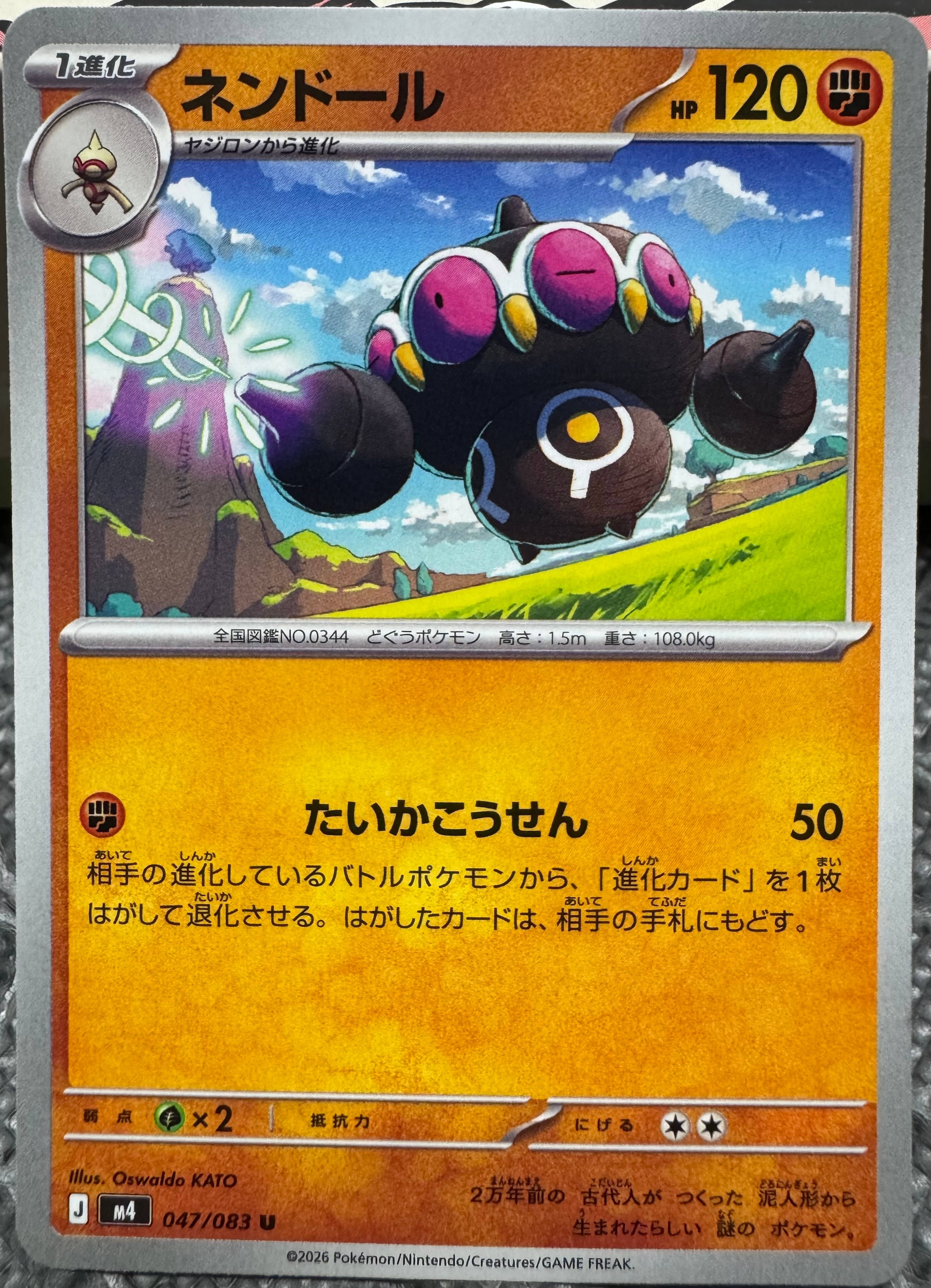 ネンドール U [M4 047/083](拡張パック「ニンジャスピナー」)