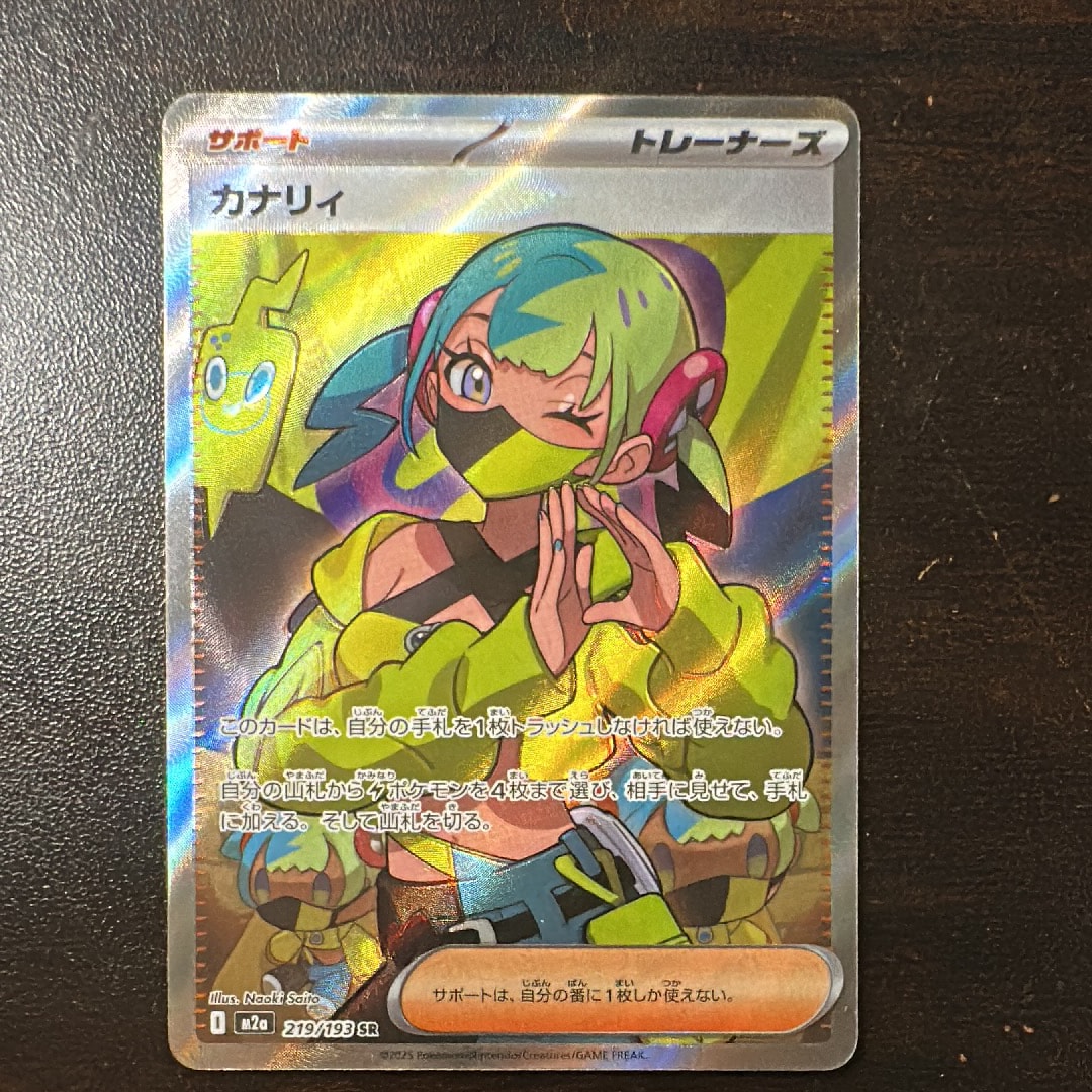 カナリィ SR [M2a 219/193](ハイクラスパック「MEGAドリームex」)