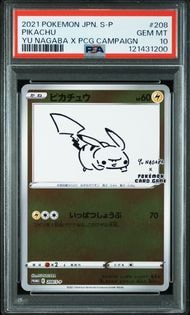 ピカチュウ:プロモ [S-P 208](「YU NAGABA×ポケモンカードゲーム」プロモーションカード「S-P」)