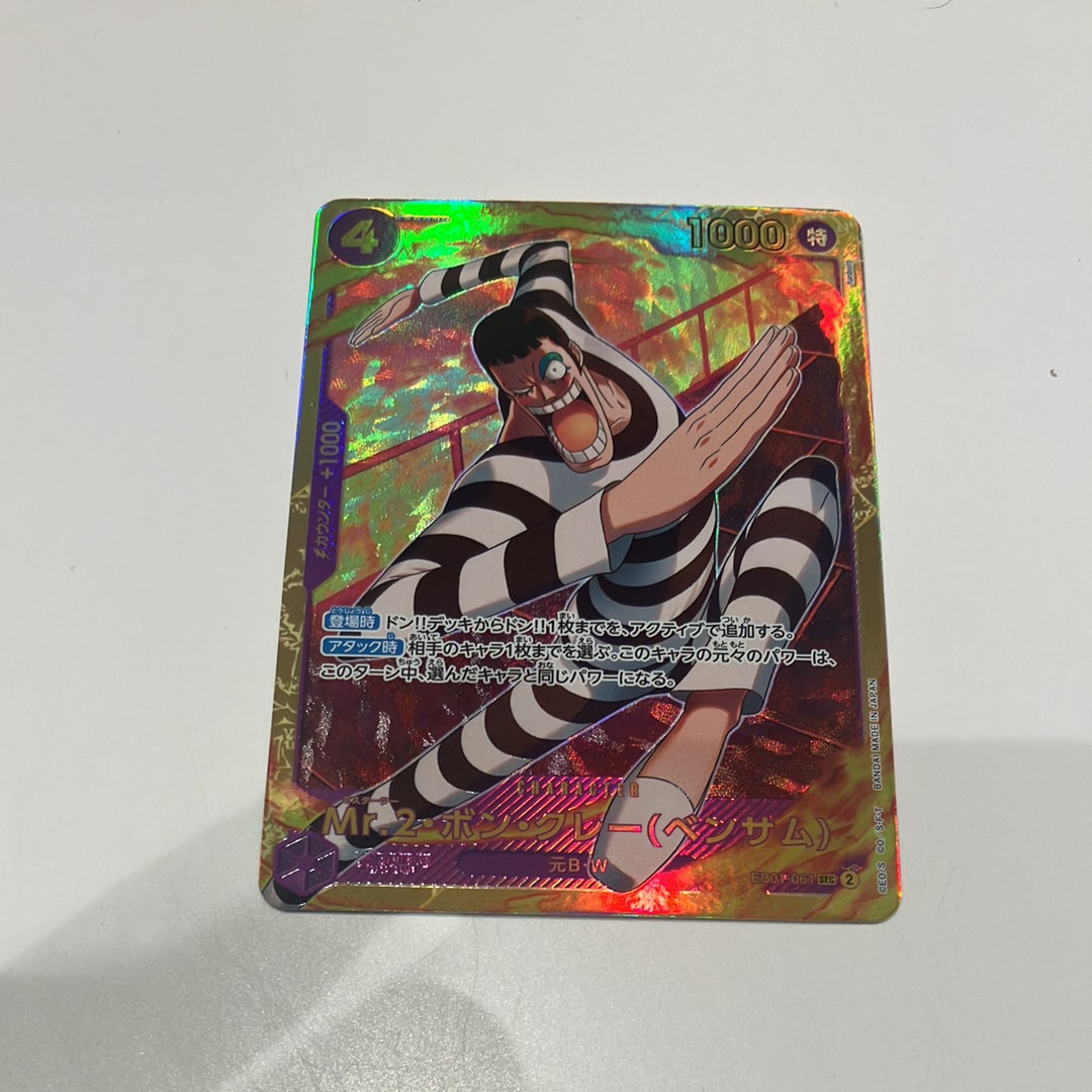 Mr.2・ボン・クレー(ベンサム) SEC [EB01-061] (エクストラブースター メモリアルコレクション)