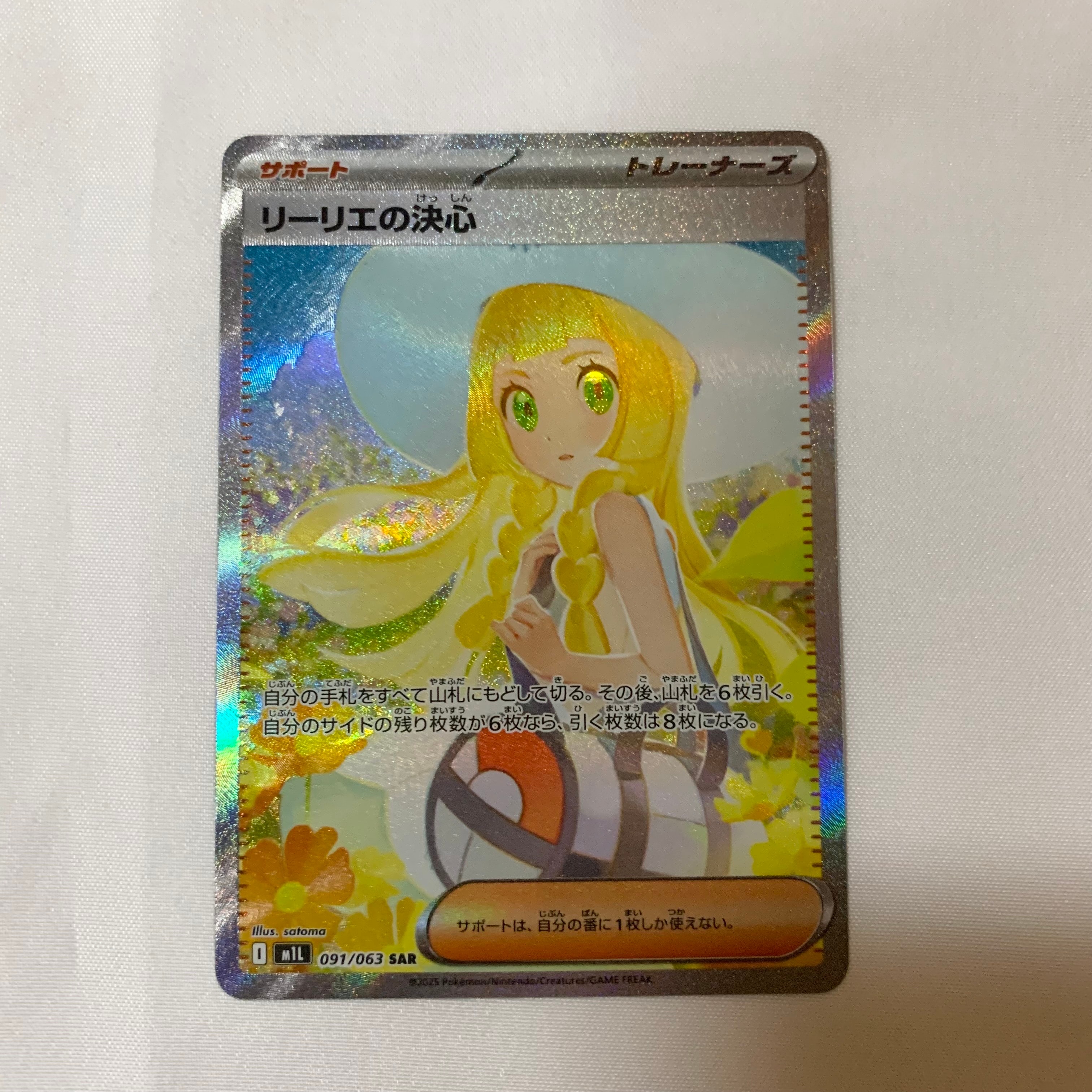 リーリエの決心 SAR [M1L 091/063](拡張パック「メガブレイブ」)